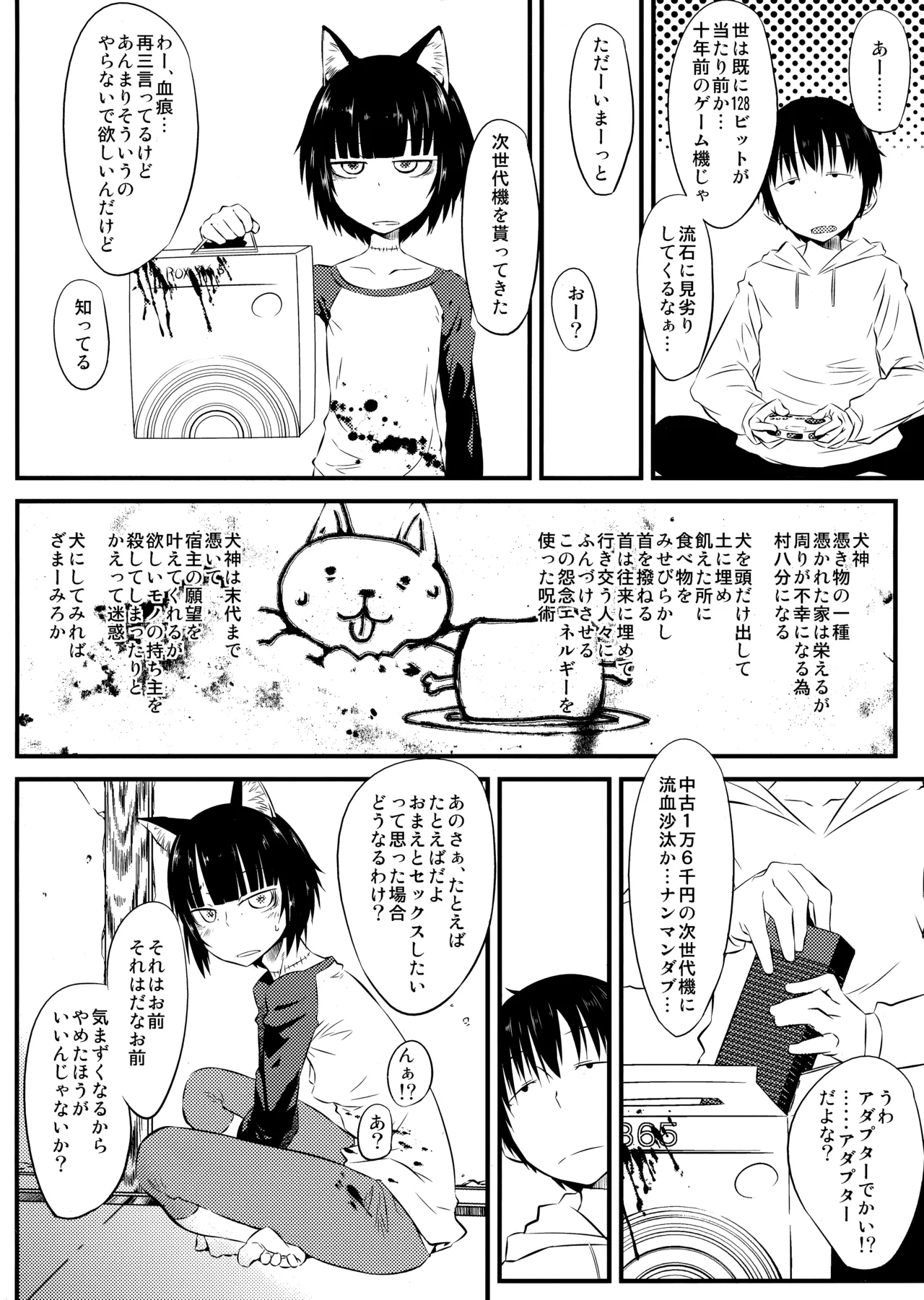 PM3:12の冷蔵庫 - page43