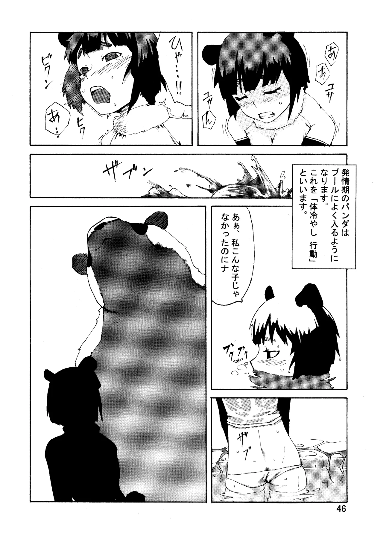 PM3:12の冷蔵庫 - page45