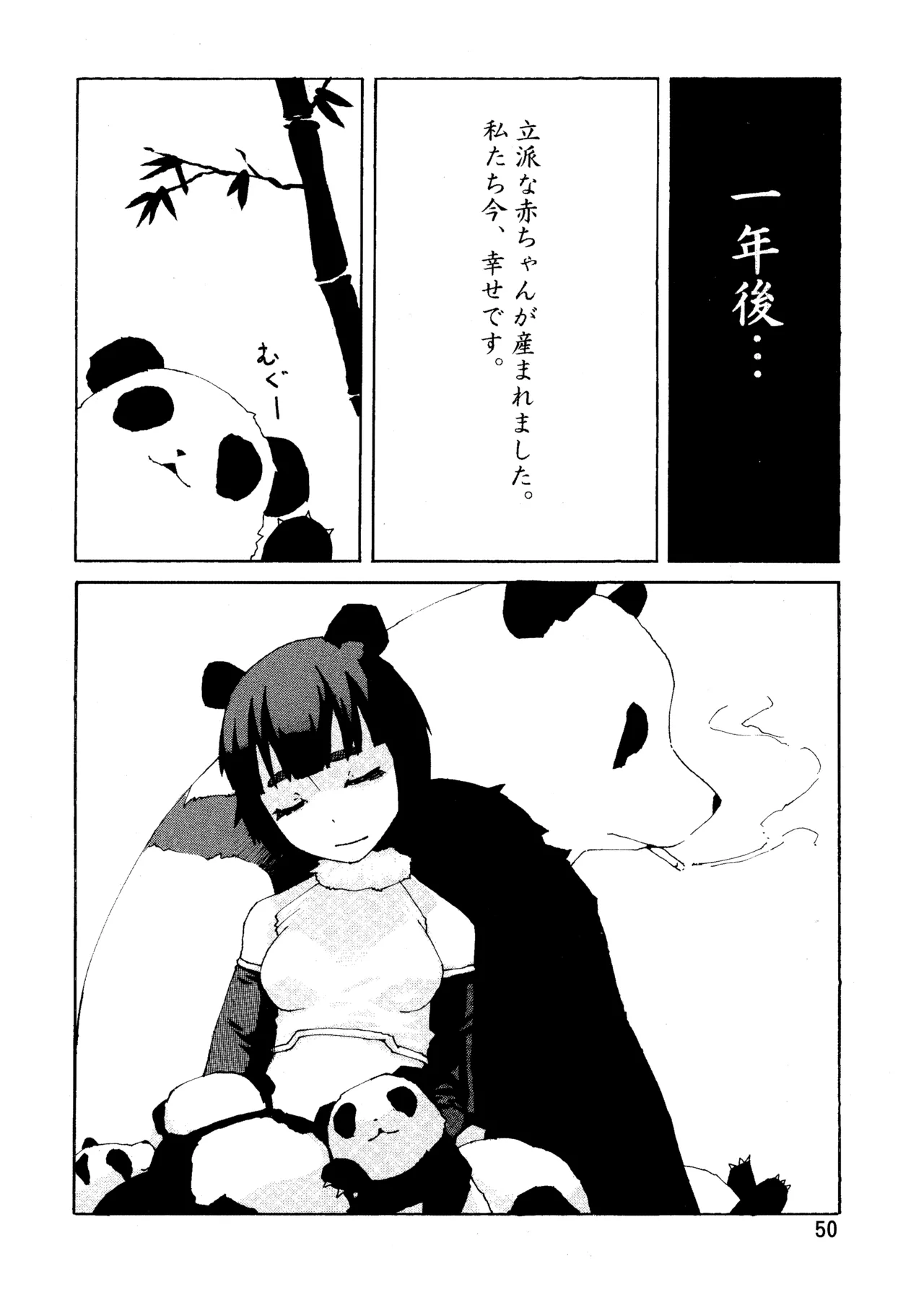 PM3:12の冷蔵庫 - page49