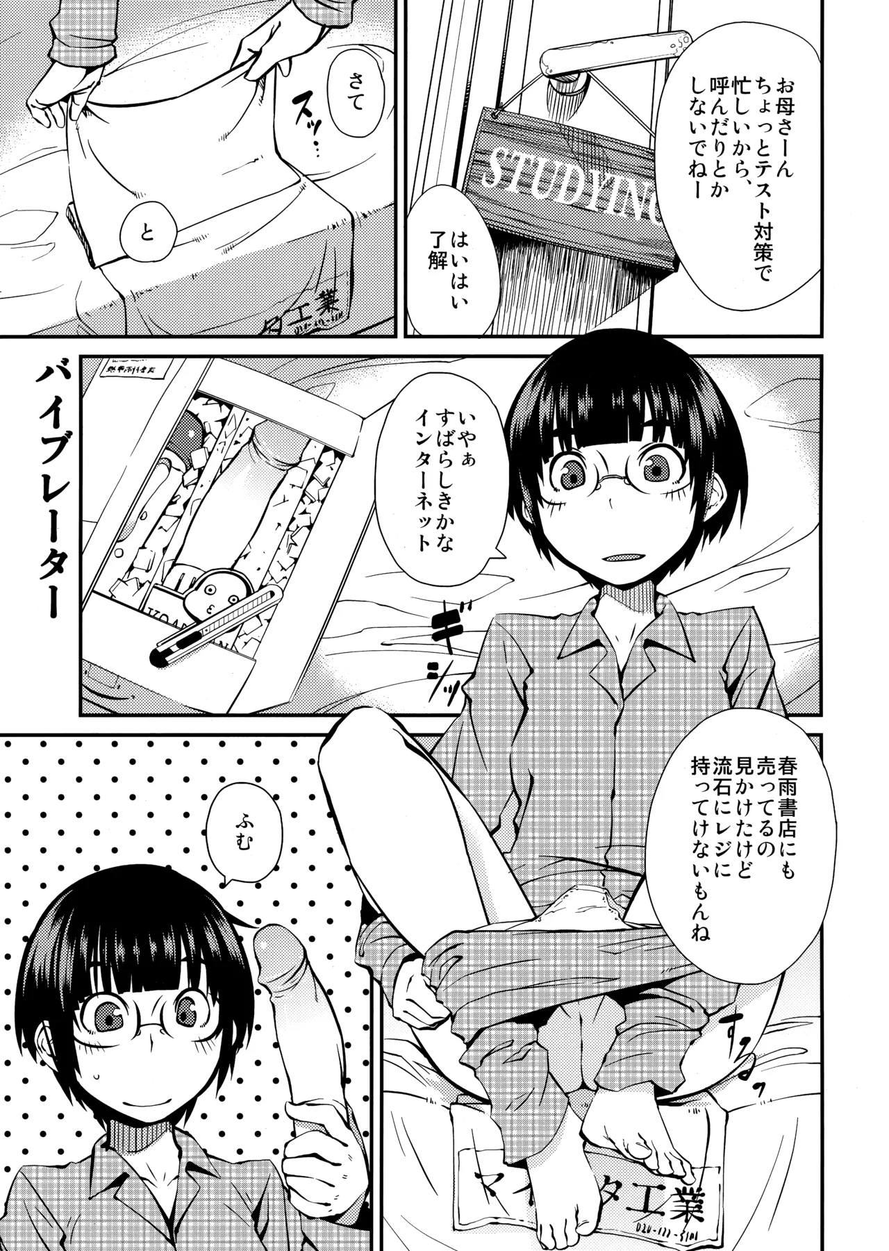 PM3:12の冷蔵庫 - page54