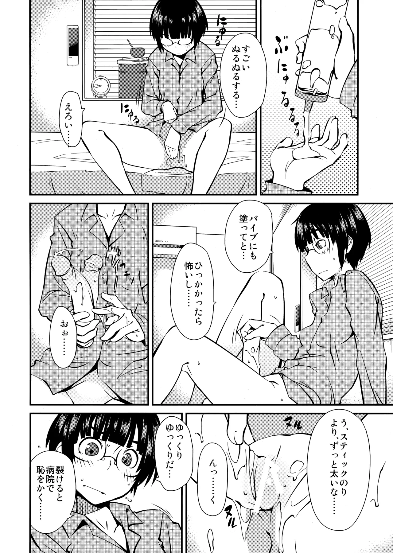 PM3:12の冷蔵庫 - page55