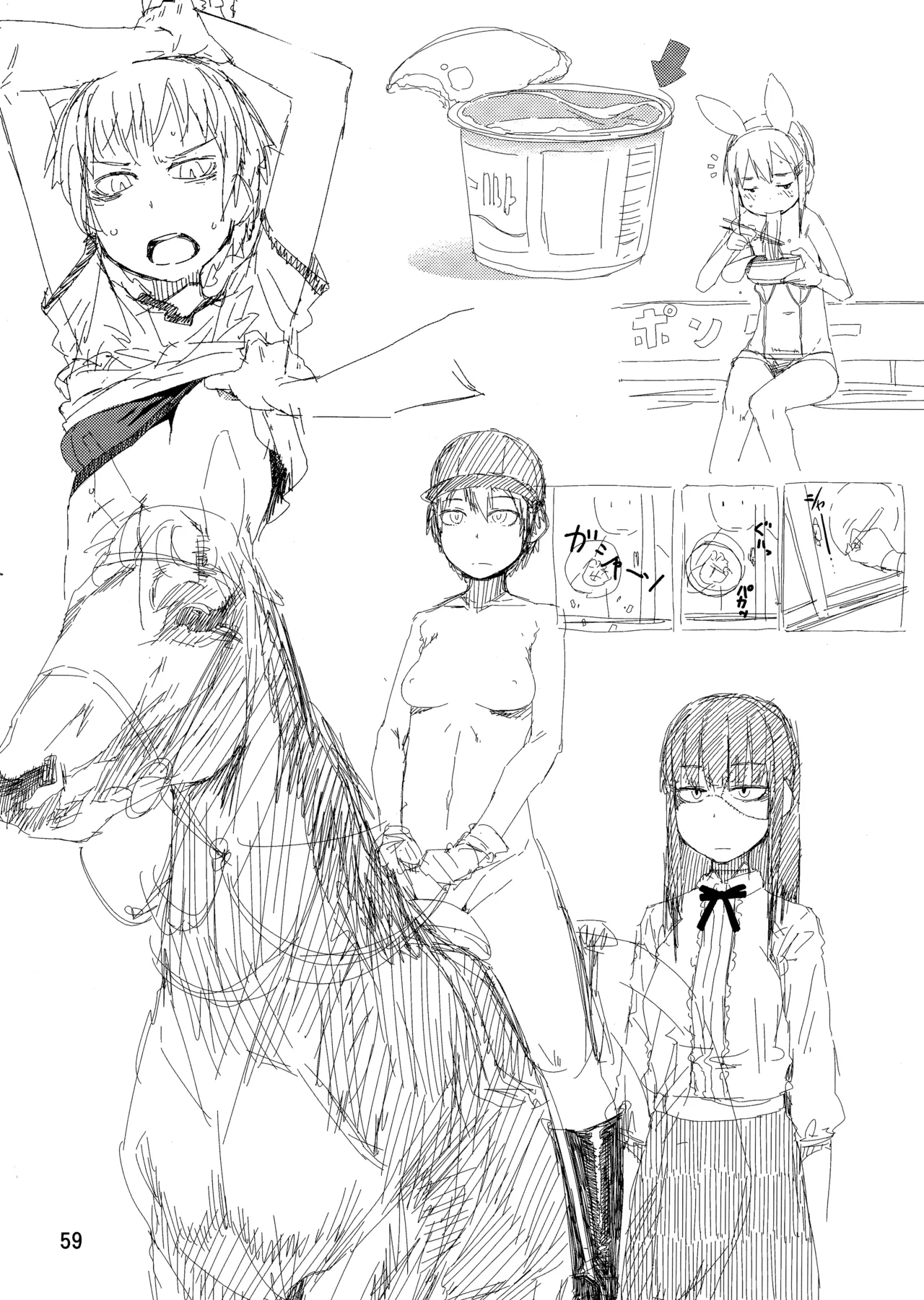 PM3:12の冷蔵庫 - page58