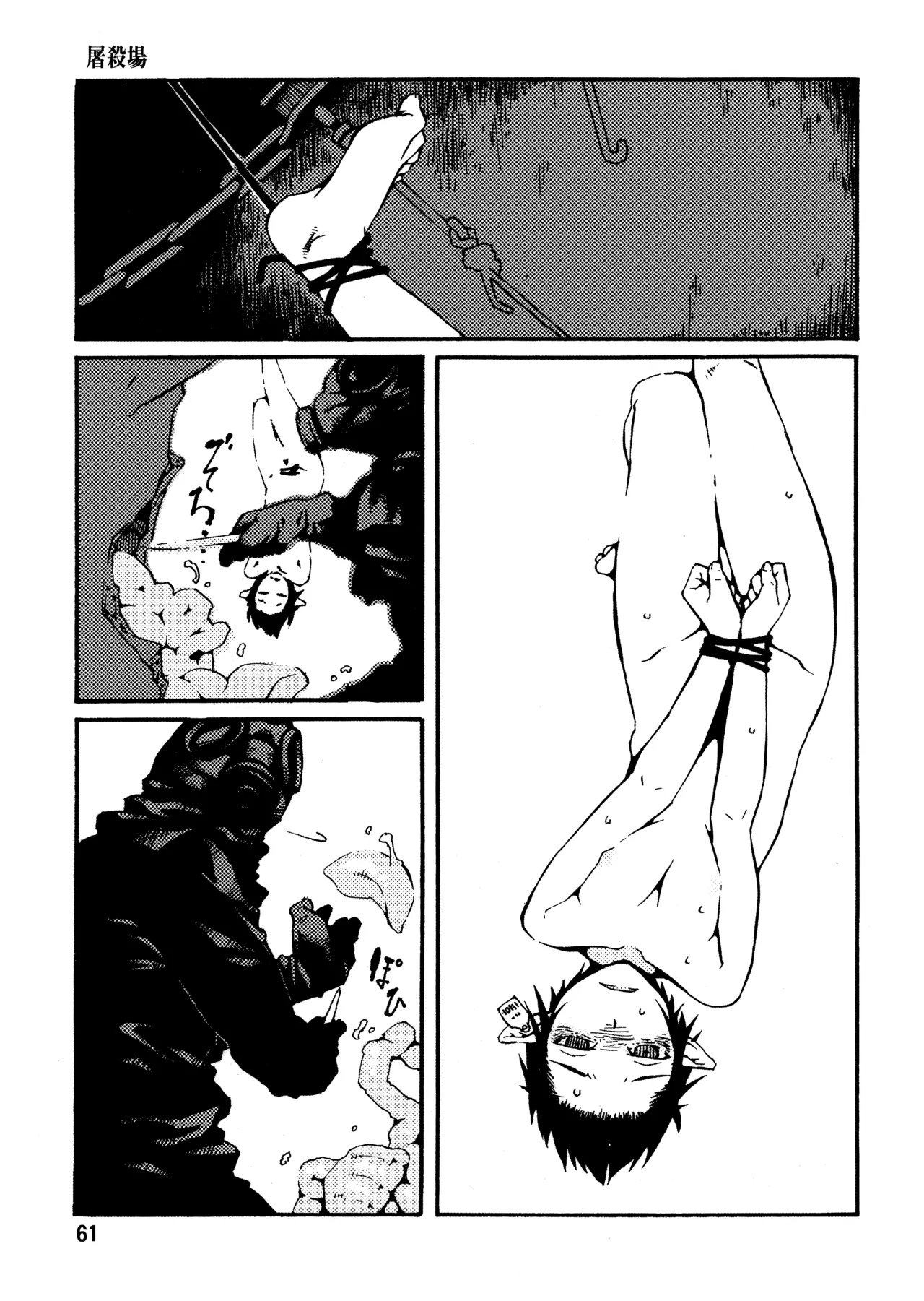 PM3:12の冷蔵庫 - page60