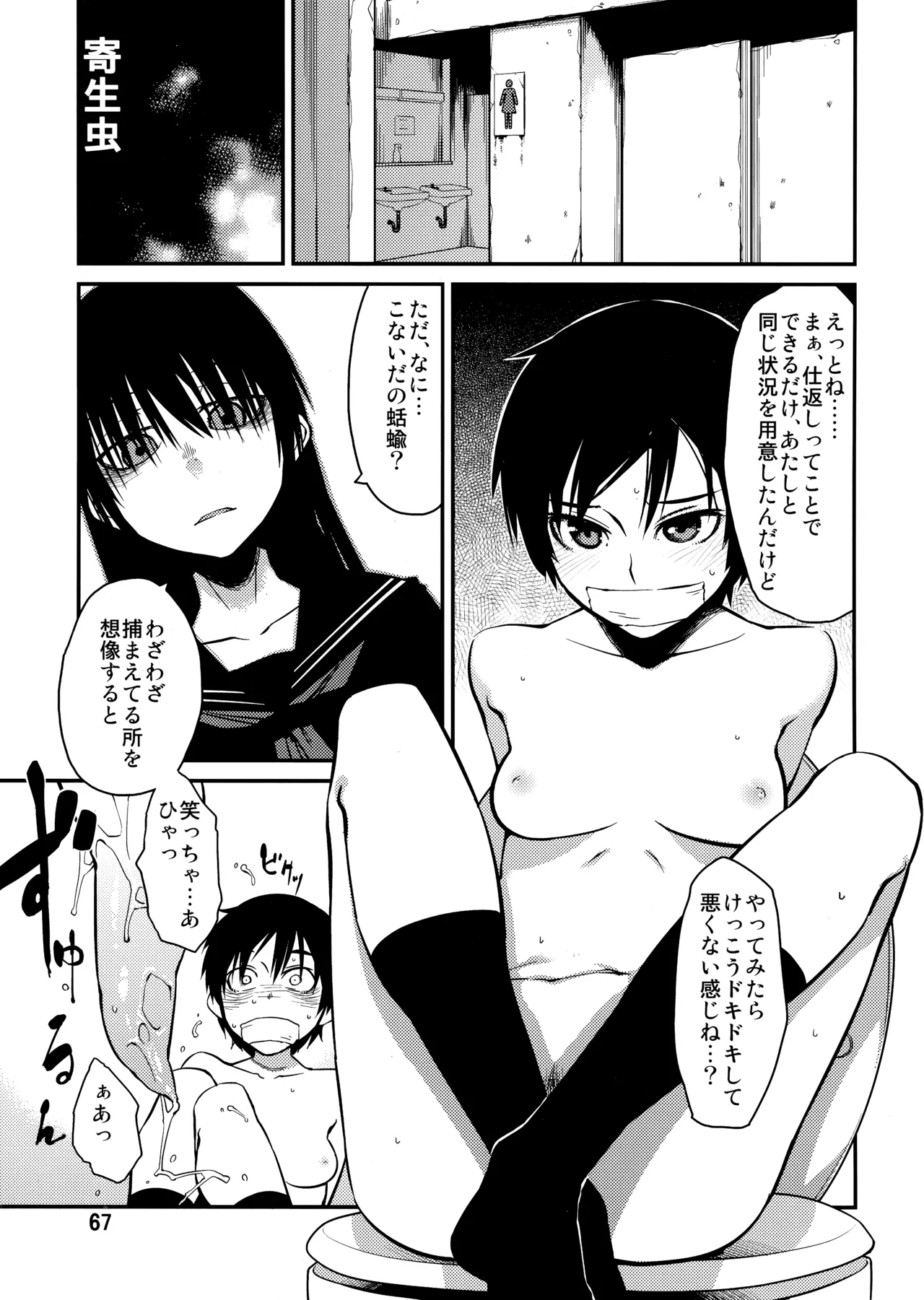 PM3:12の冷蔵庫 - page66