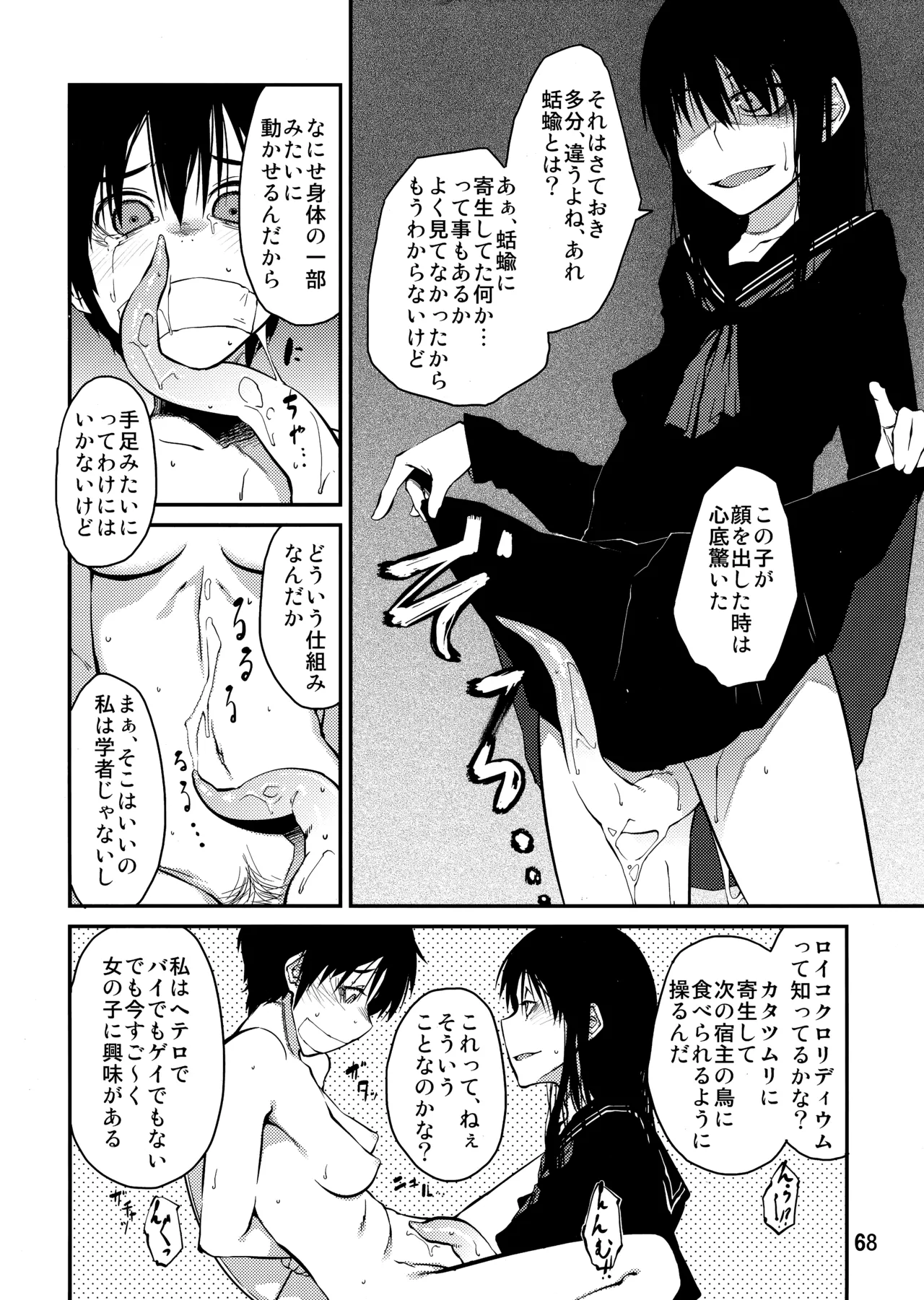 PM3:12の冷蔵庫 - page67