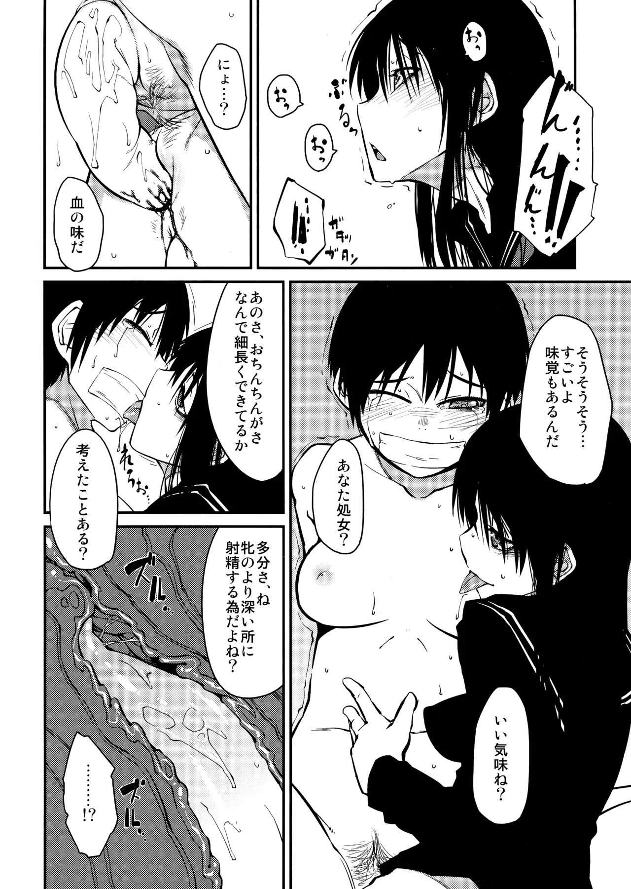 PM3:12の冷蔵庫 - page69