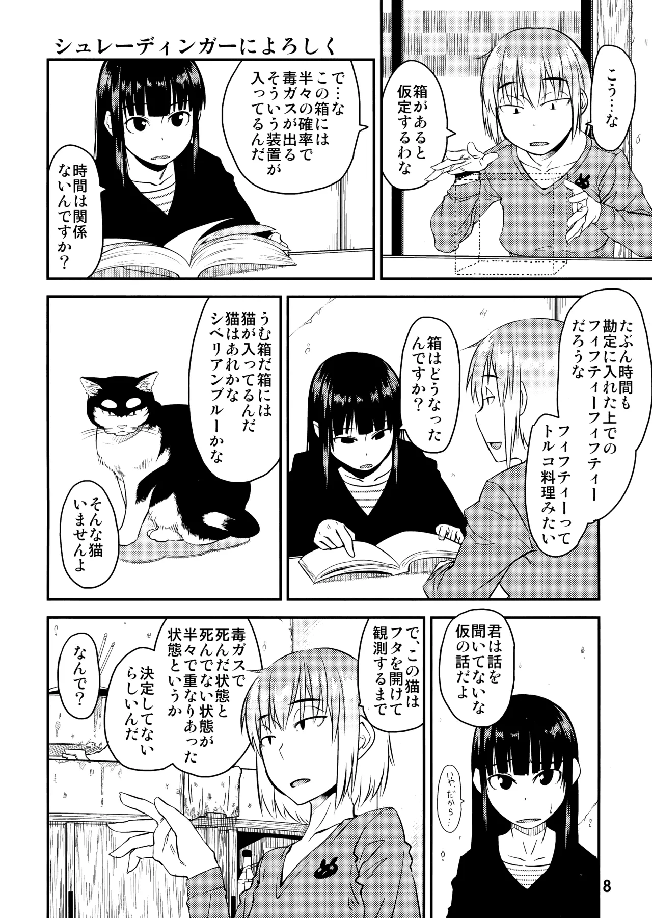 PM3:12の冷蔵庫 - page7
