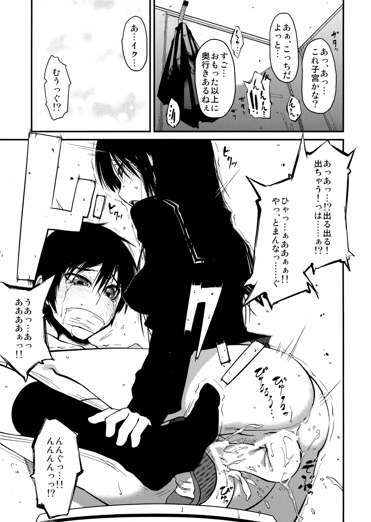 PM3:12の冷蔵庫 - page70