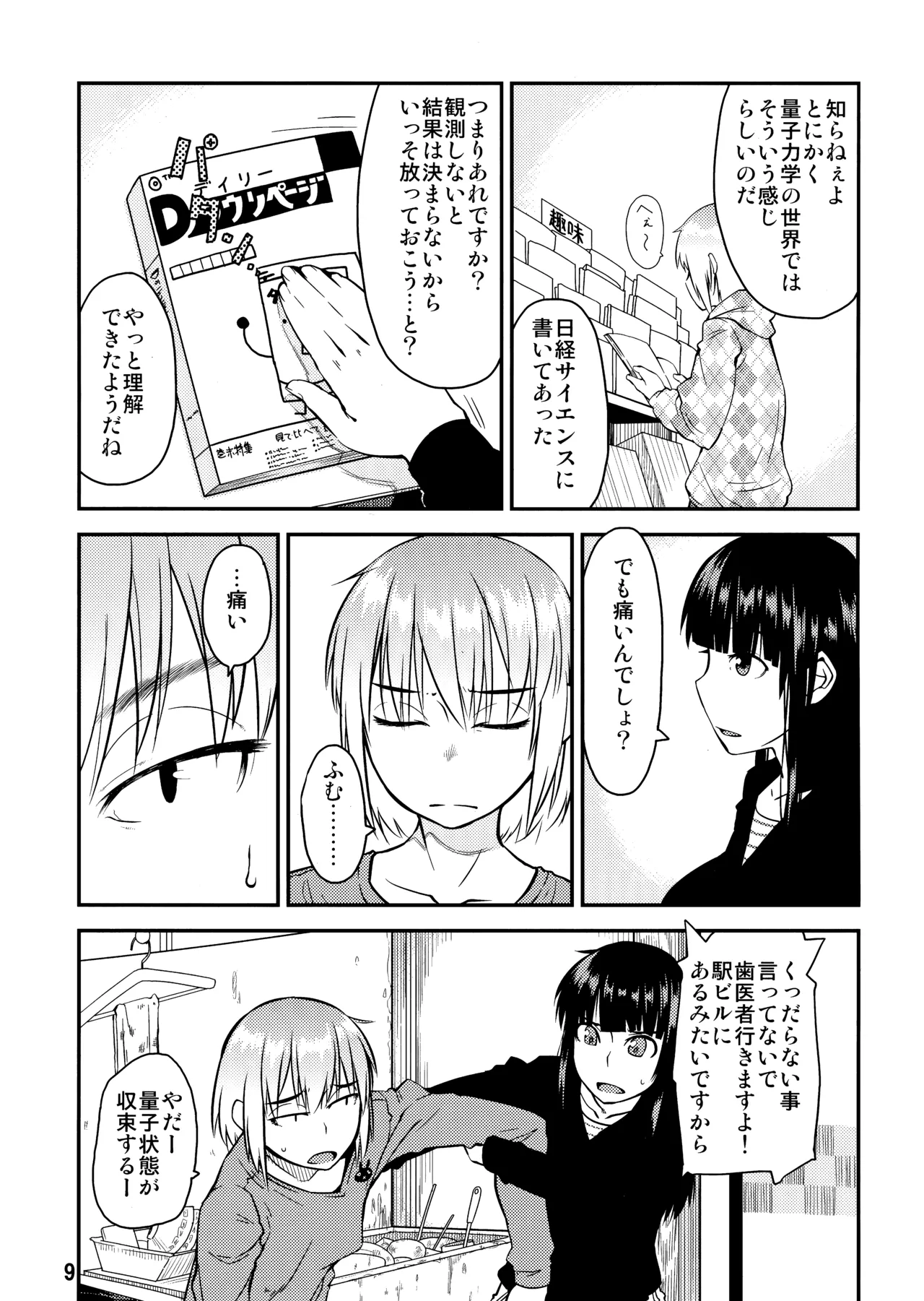 PM3:12の冷蔵庫 - page8