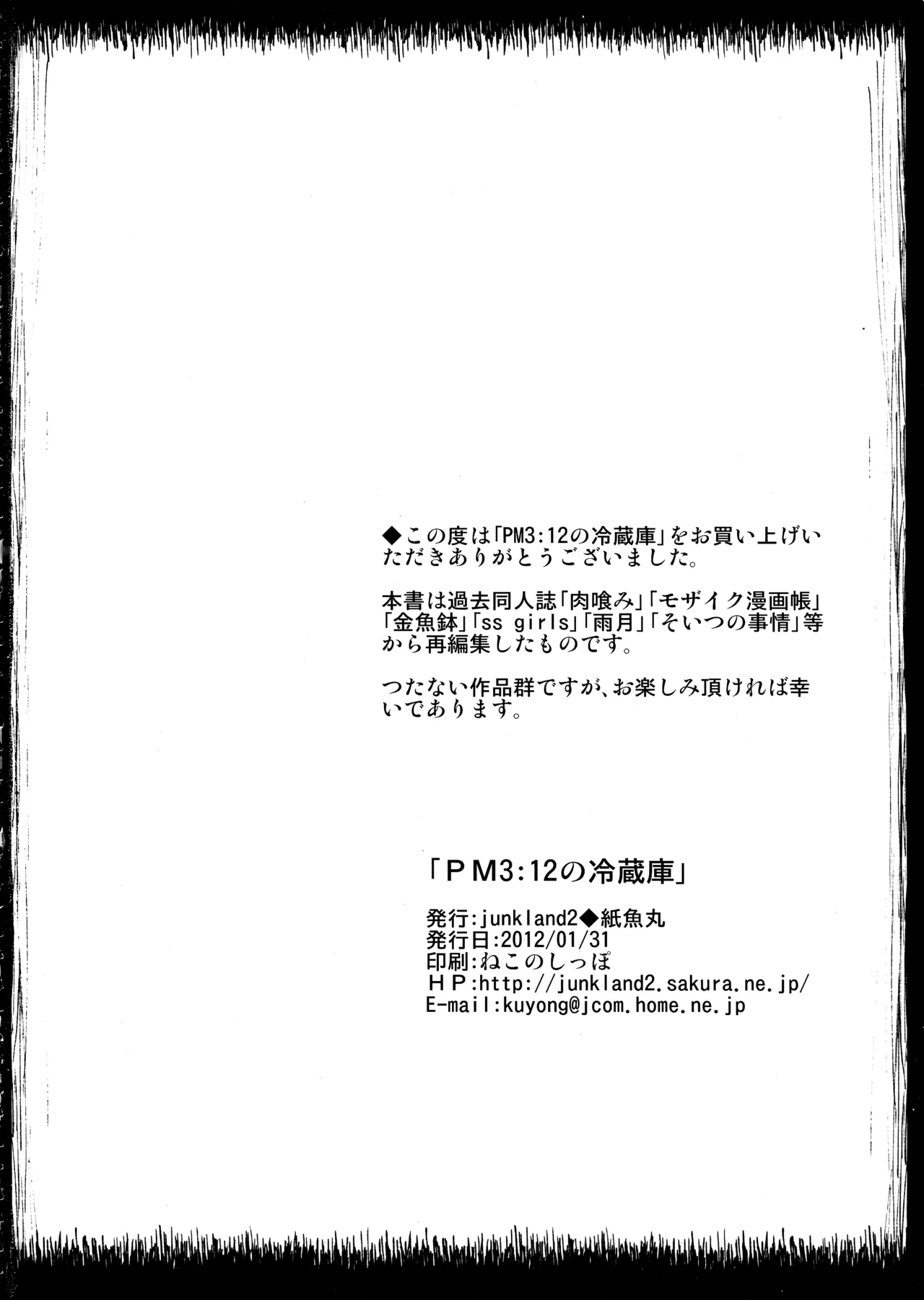 PM3:12の冷蔵庫 - page89