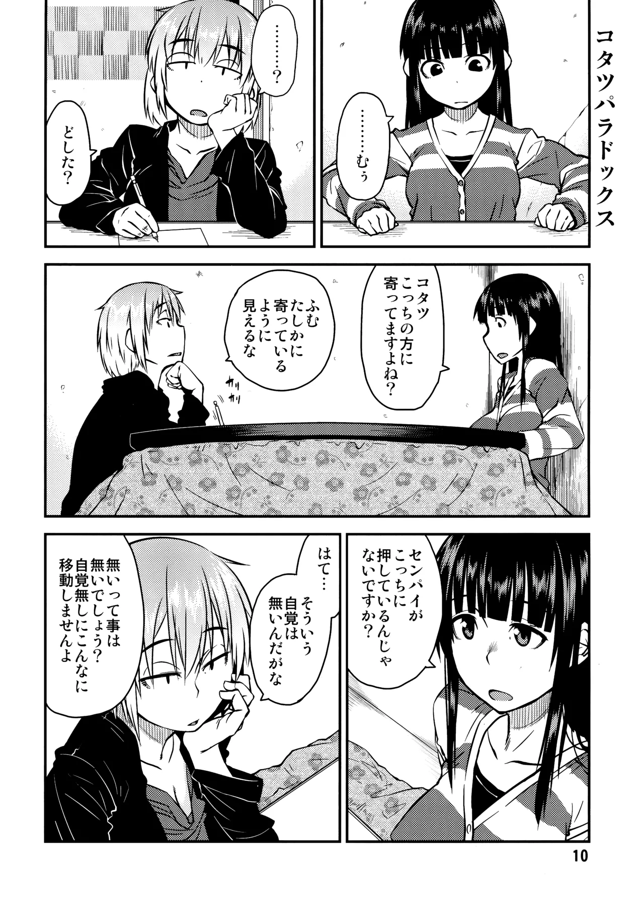 PM3:12の冷蔵庫 - page9