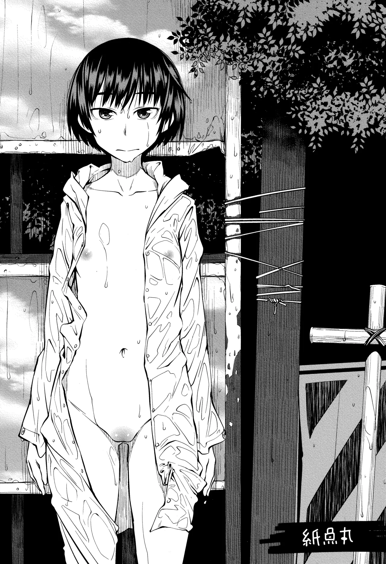 PM3:12の冷蔵庫 - page91