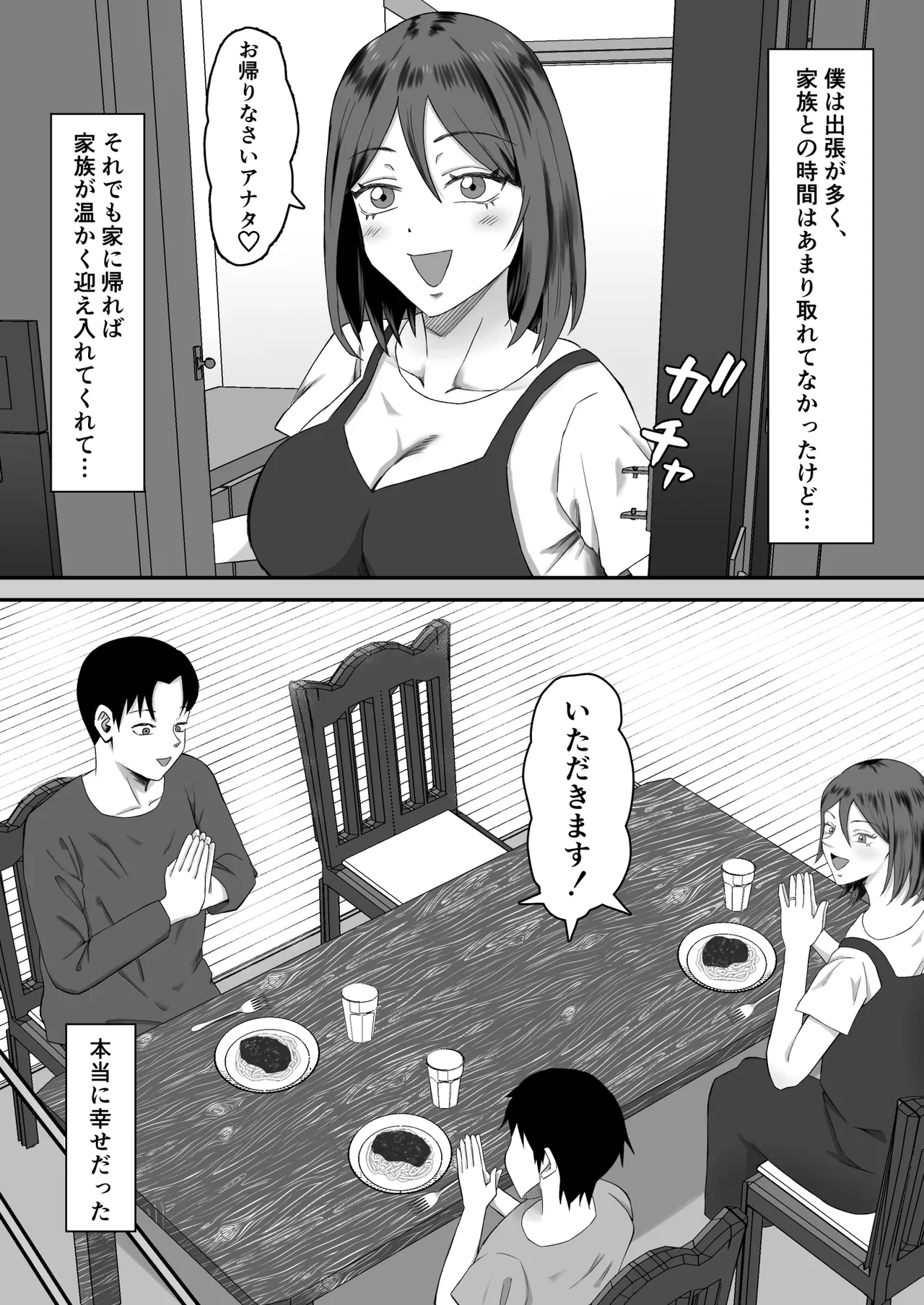母バナレ3 - page10