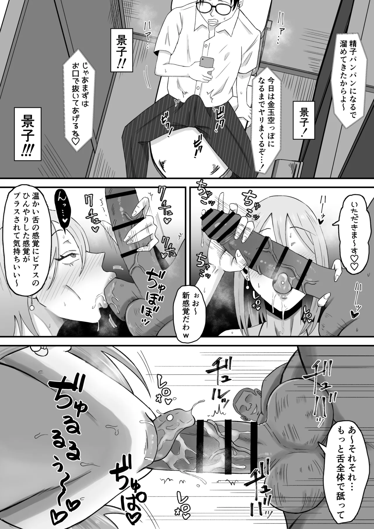 母バナレ3 - page14