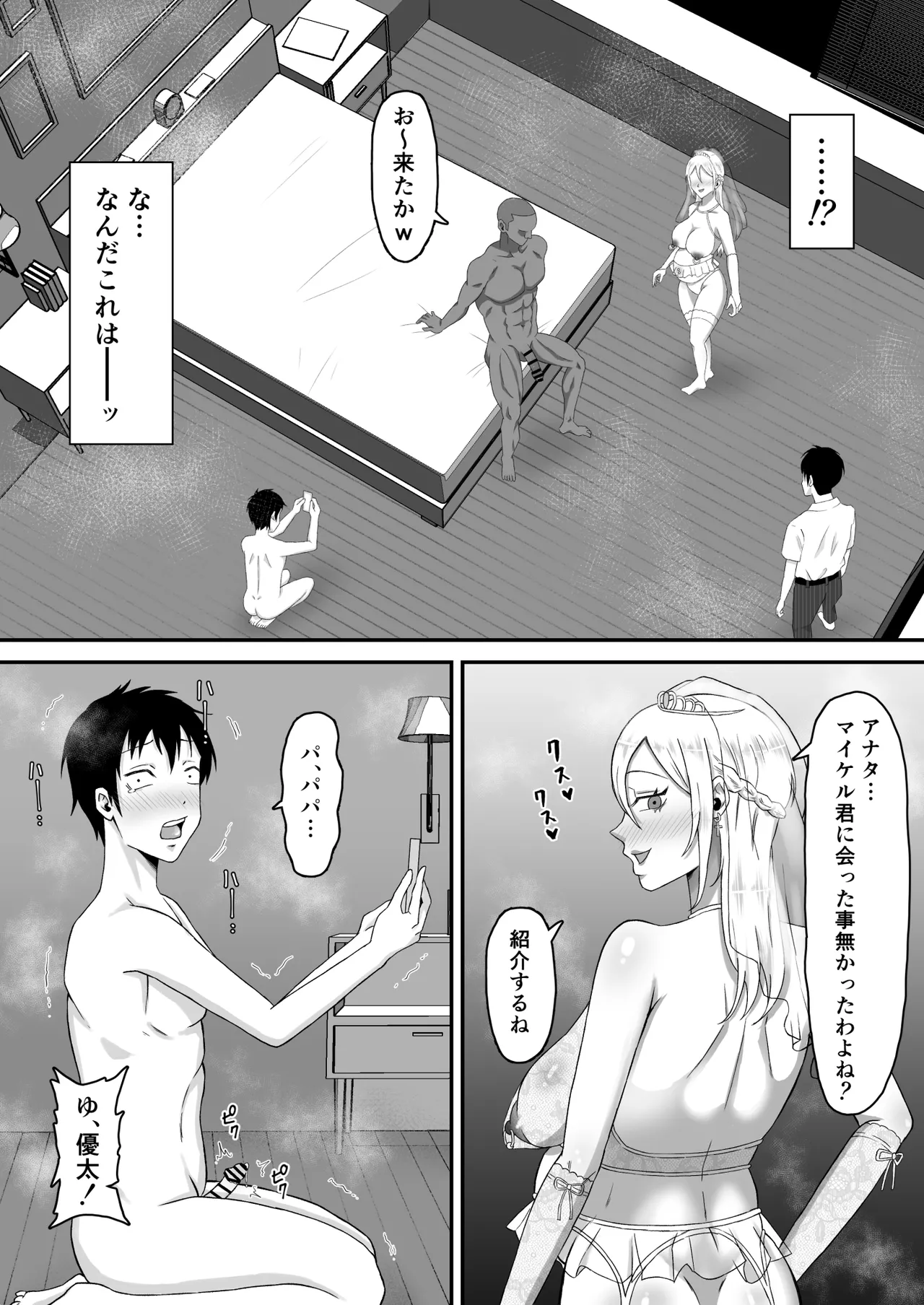 母バナレ3 - page33