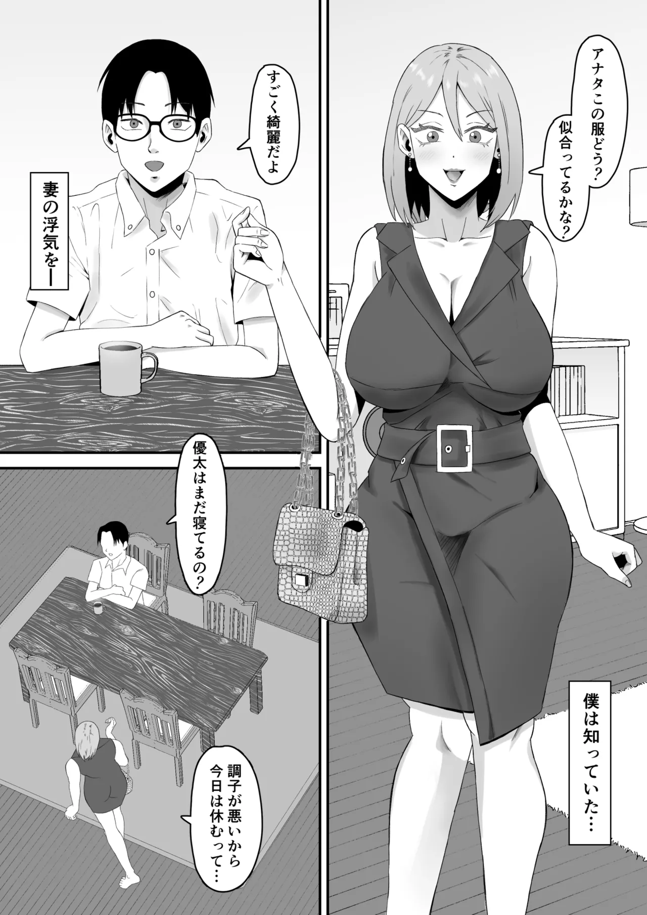 母バナレ3 - page5