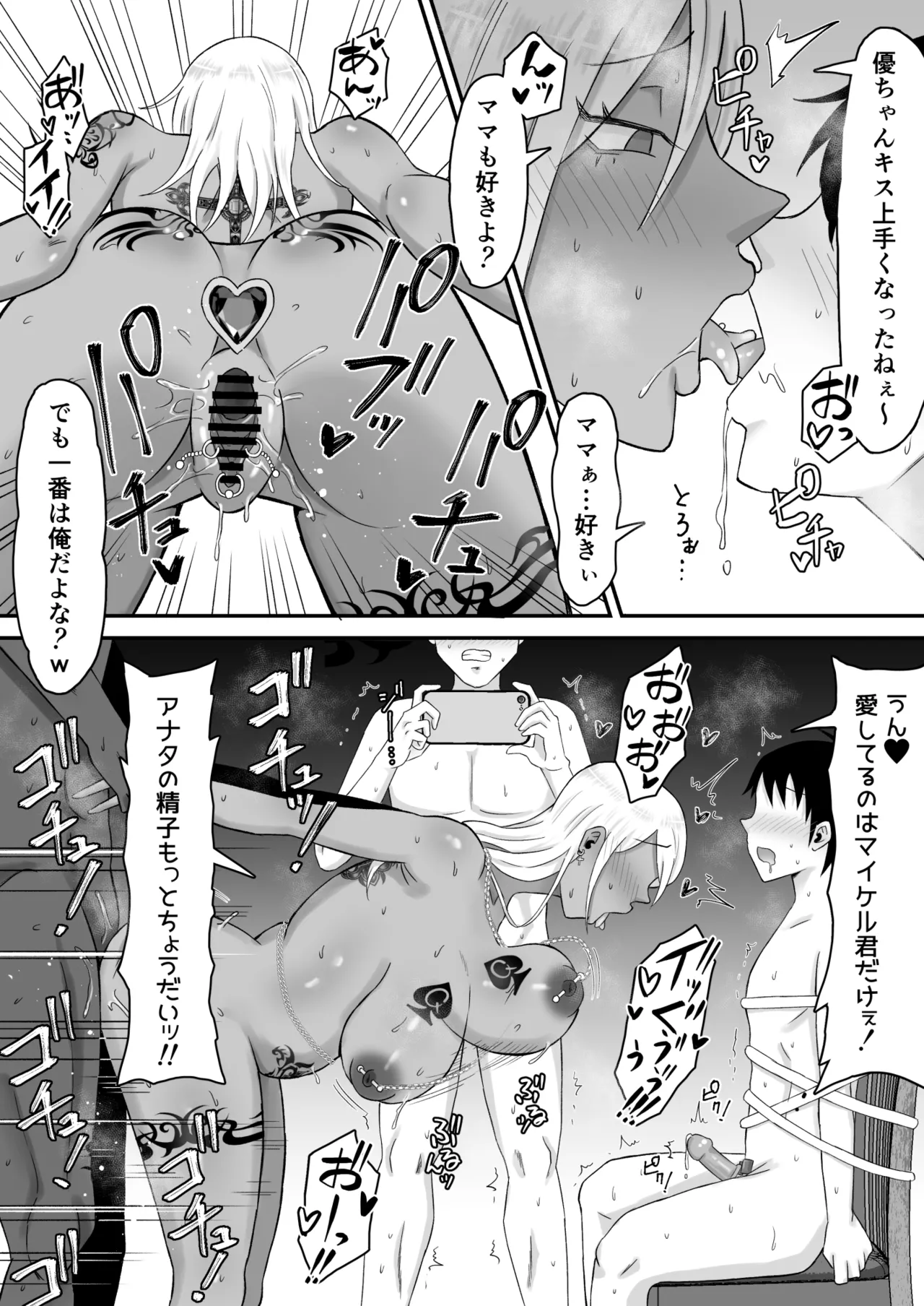 母バナレ3 - page51