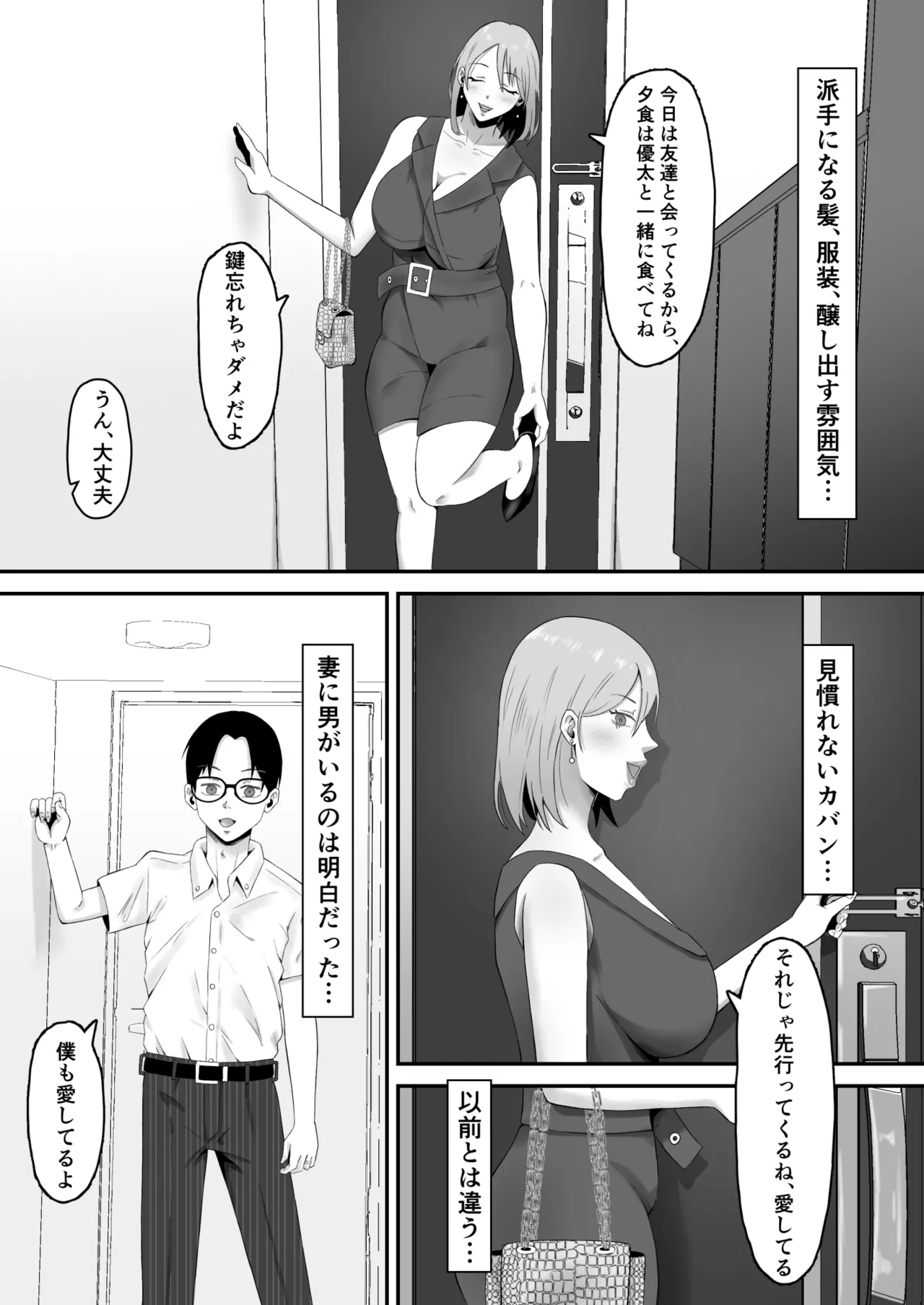 母バナレ3 - page6