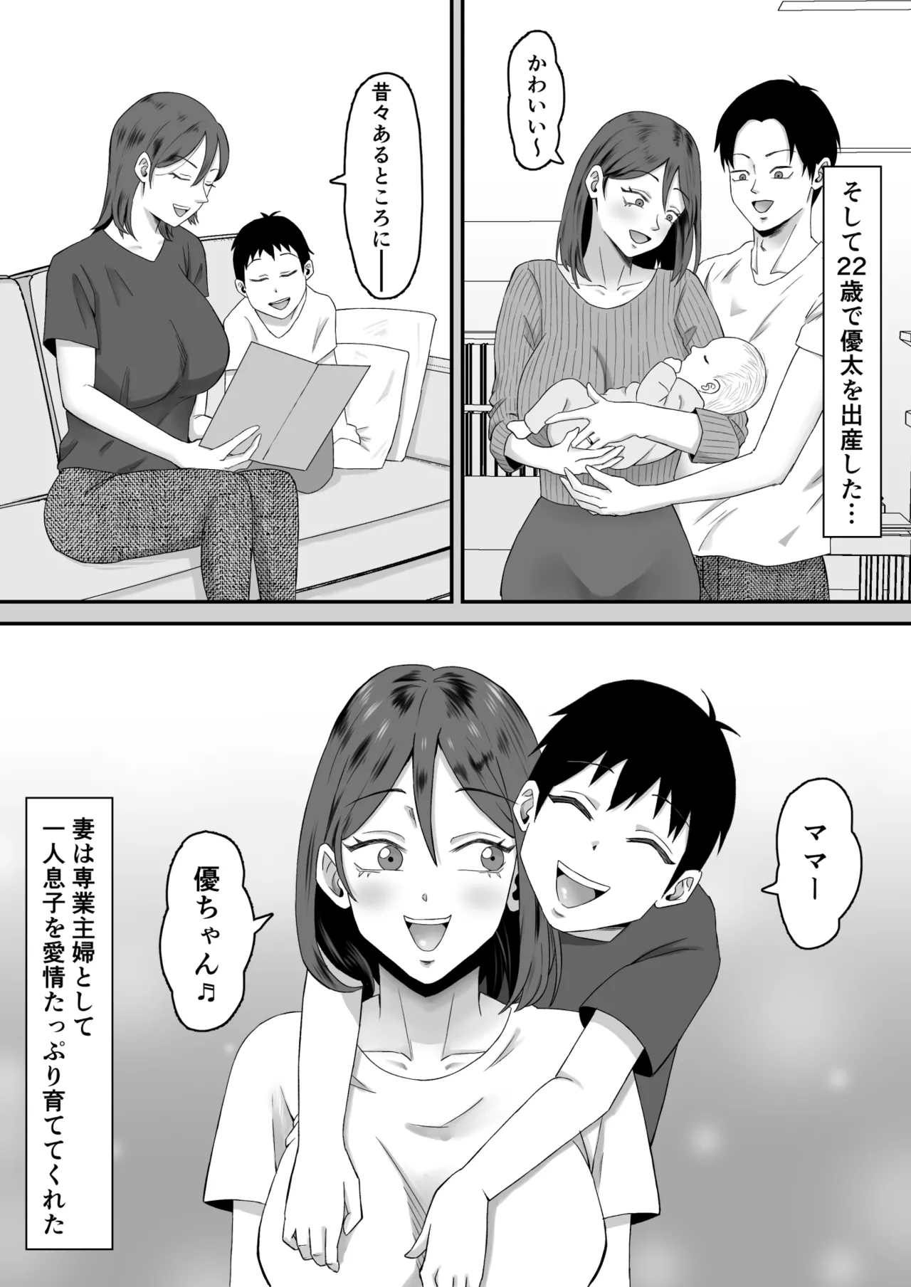 母バナレ3 - page9