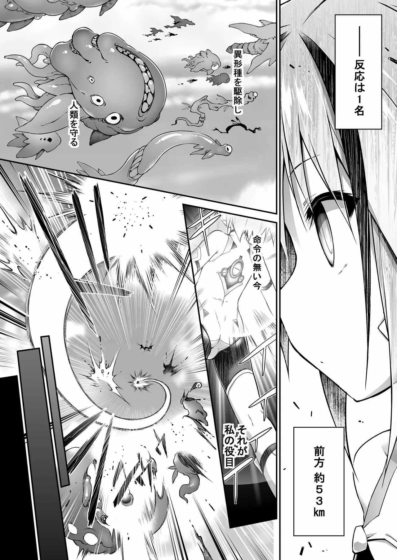 戦闘人形の使命姦 - page10