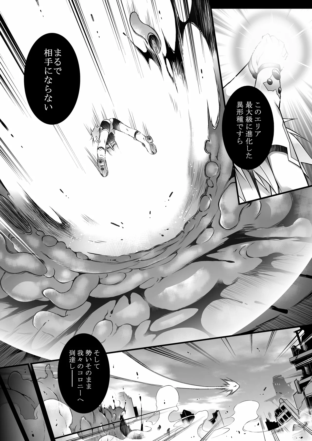 戦闘人形の使命姦 - page13