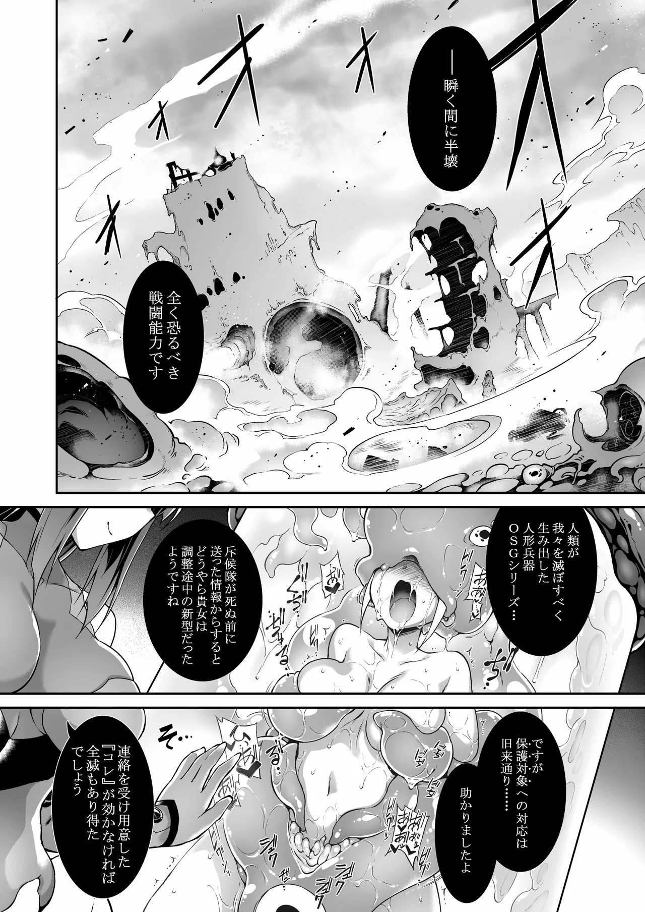 戦闘人形の使命姦 - page14