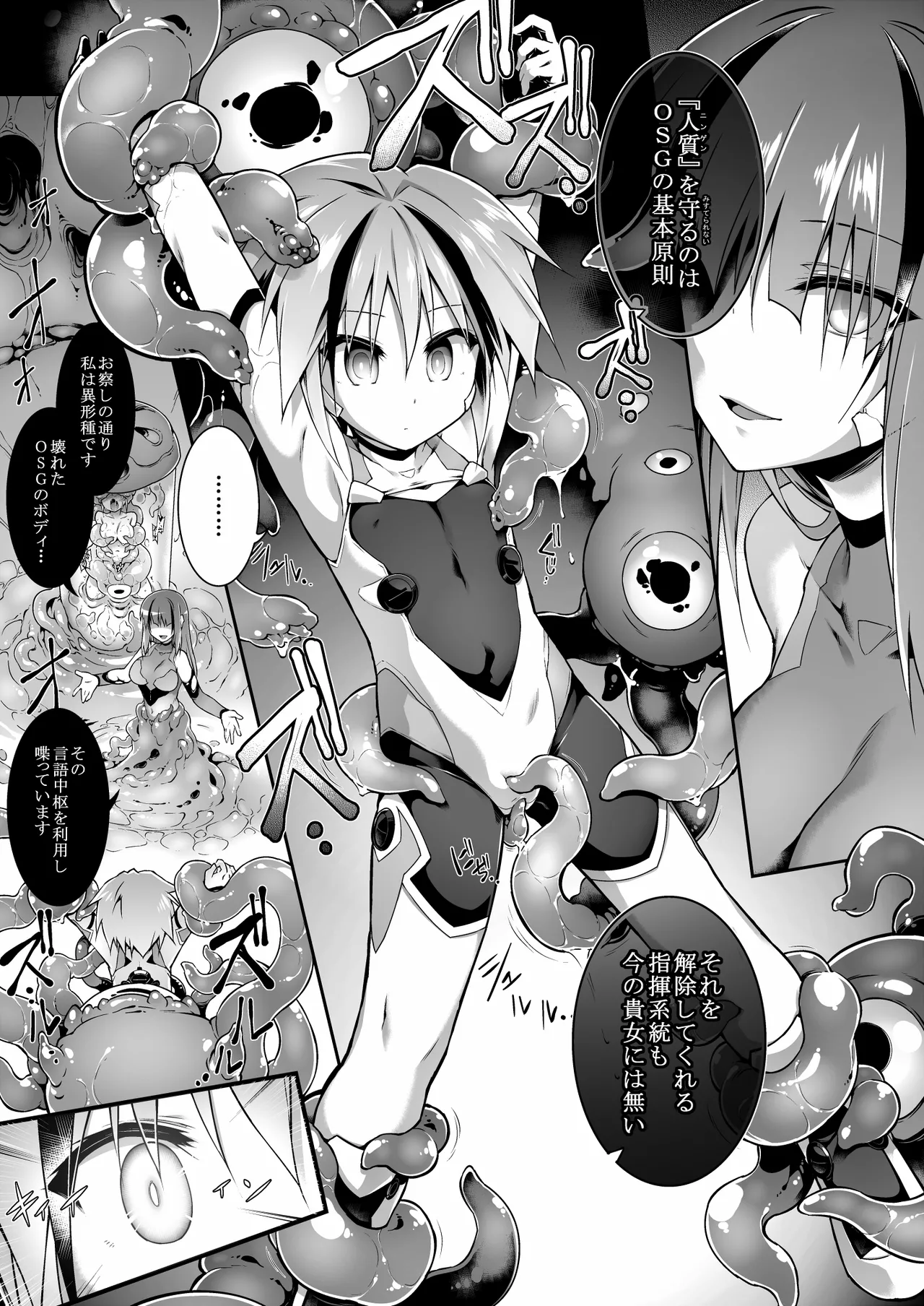戦闘人形の使命姦 - page15