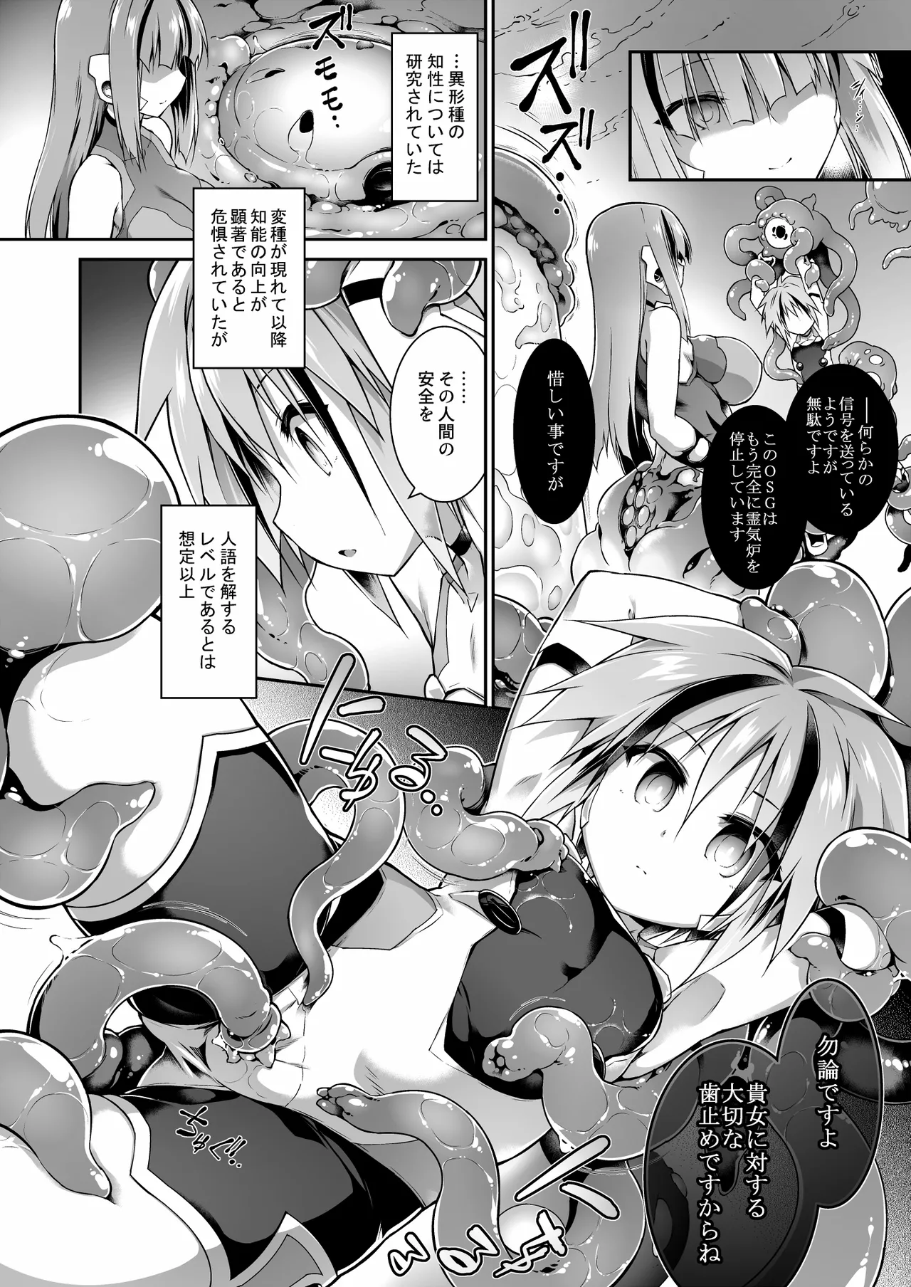 戦闘人形の使命姦 - page16