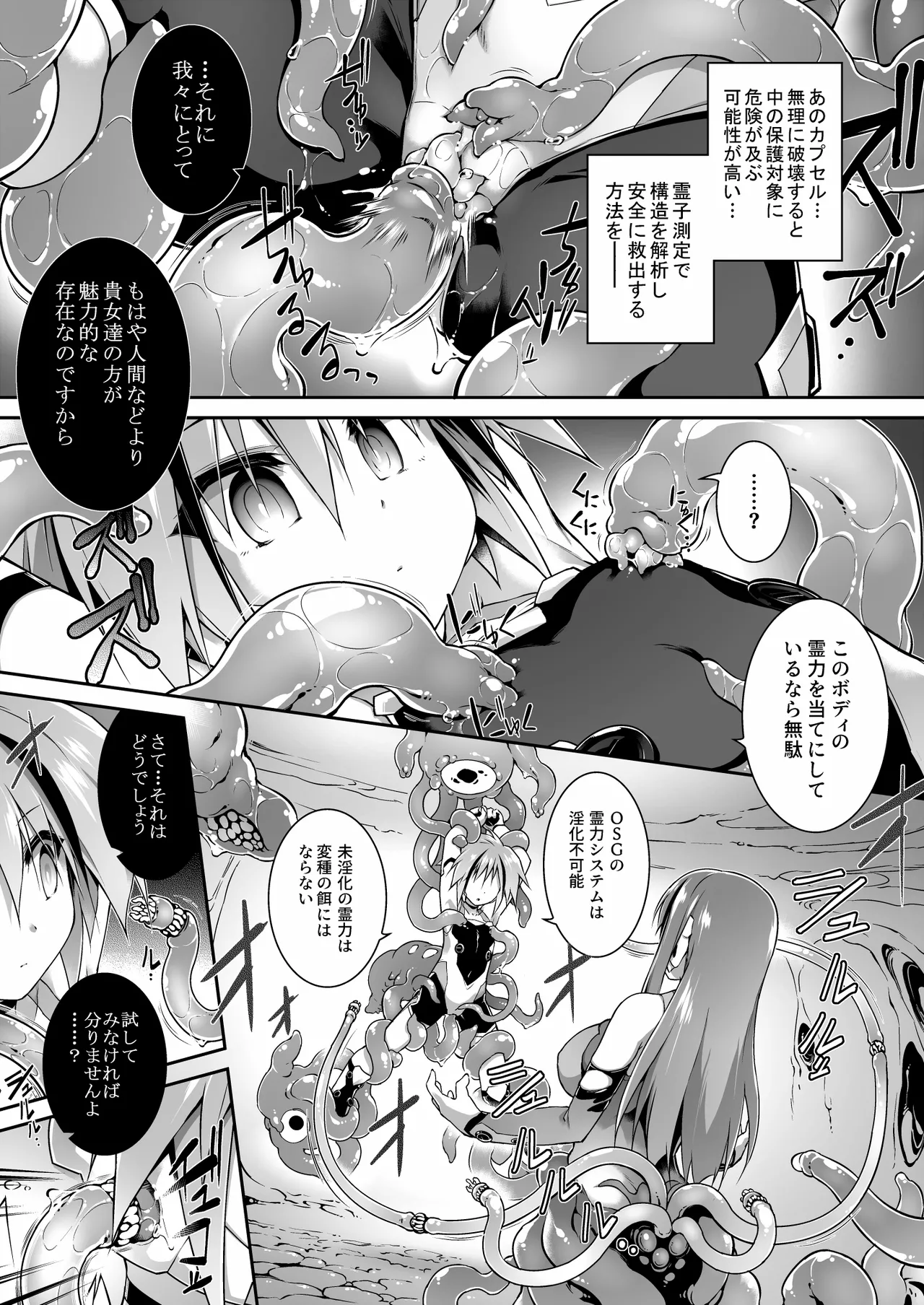 戦闘人形の使命姦 - page17