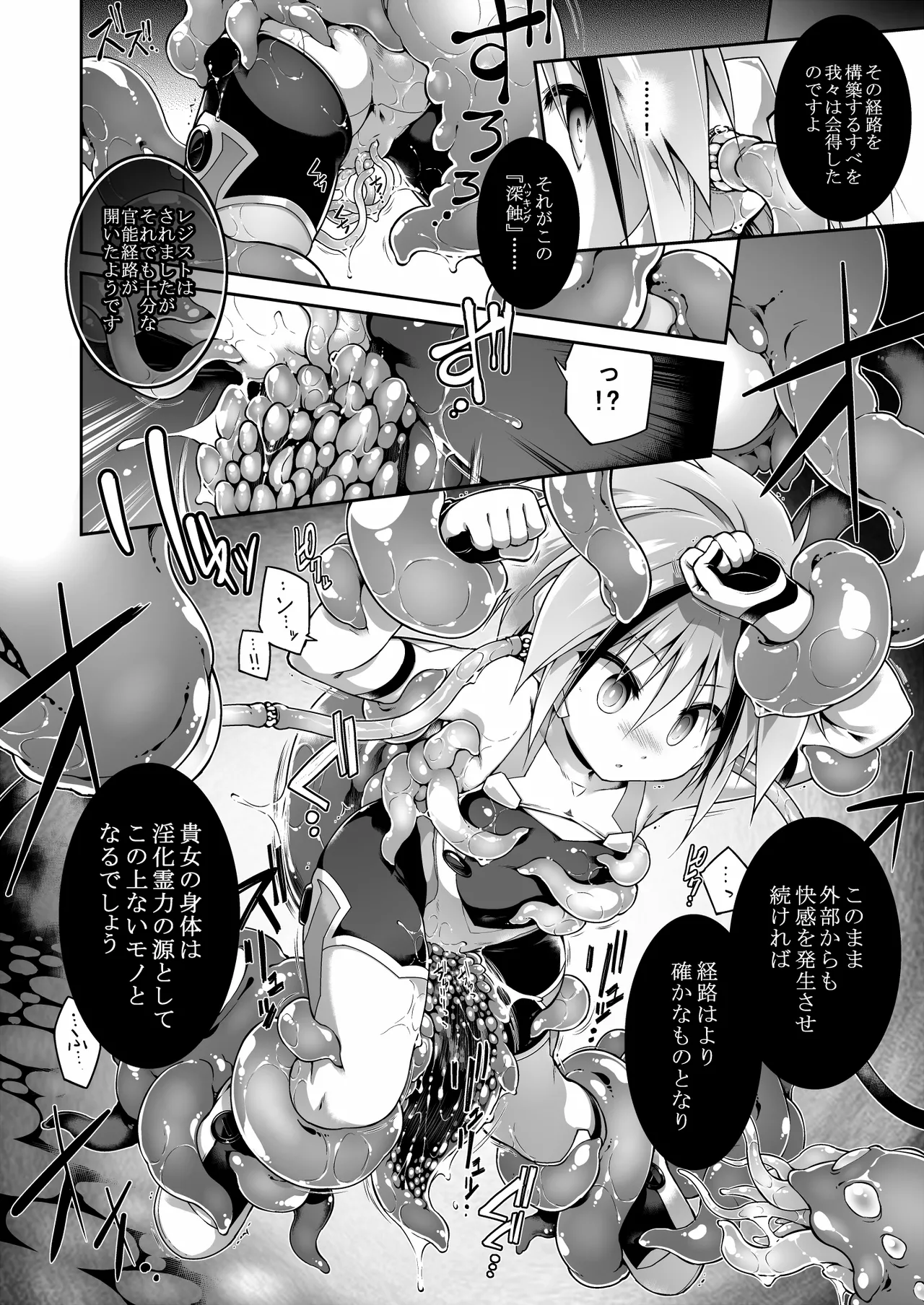 戦闘人形の使命姦 - page20