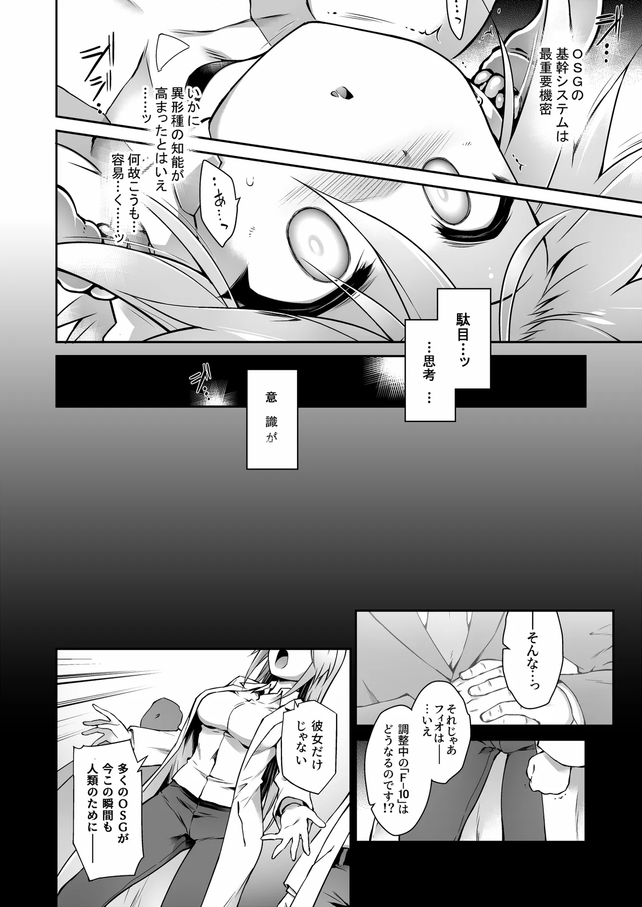 戦闘人形の使命姦 - page26