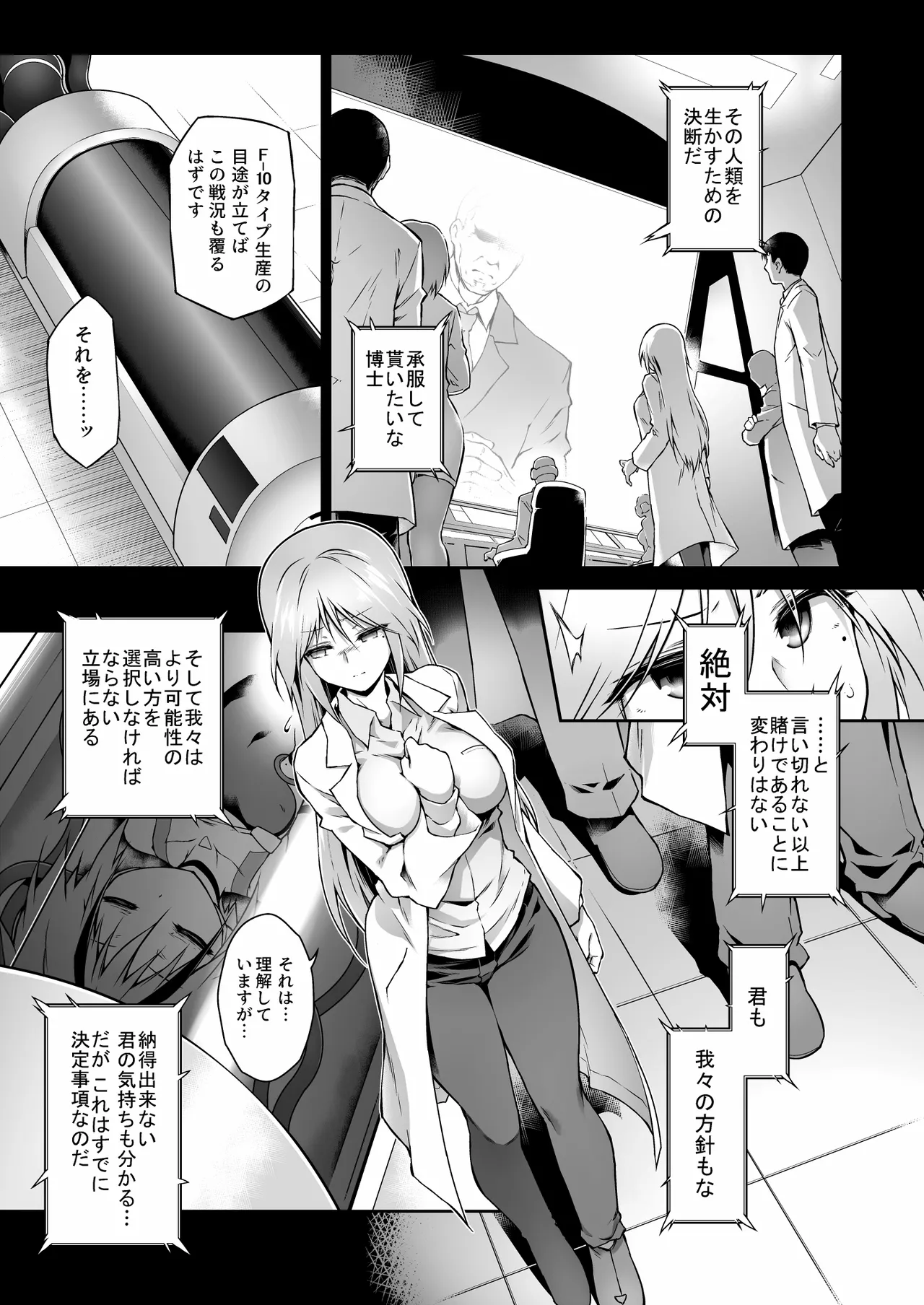 戦闘人形の使命姦 - page27