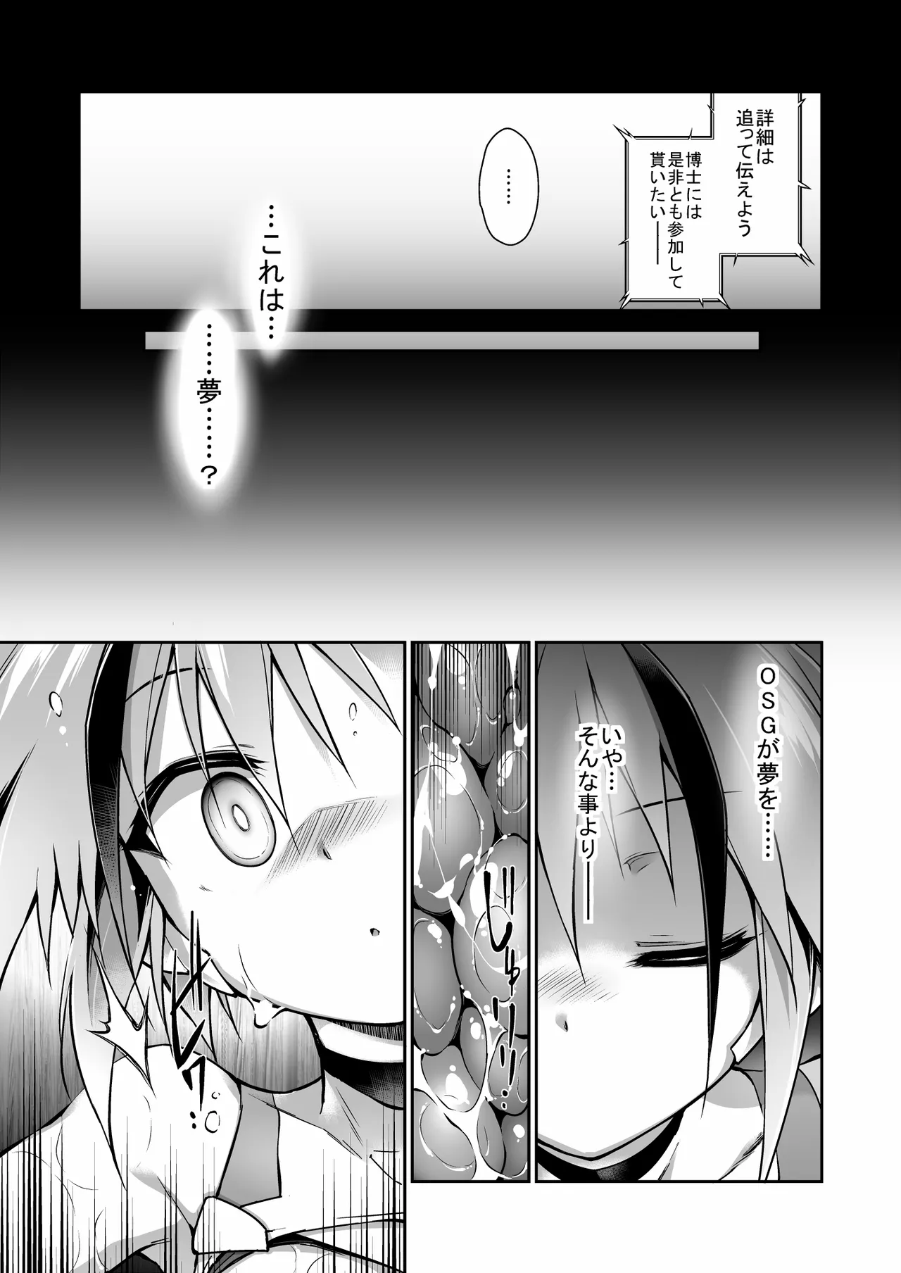戦闘人形の使命姦 - page28