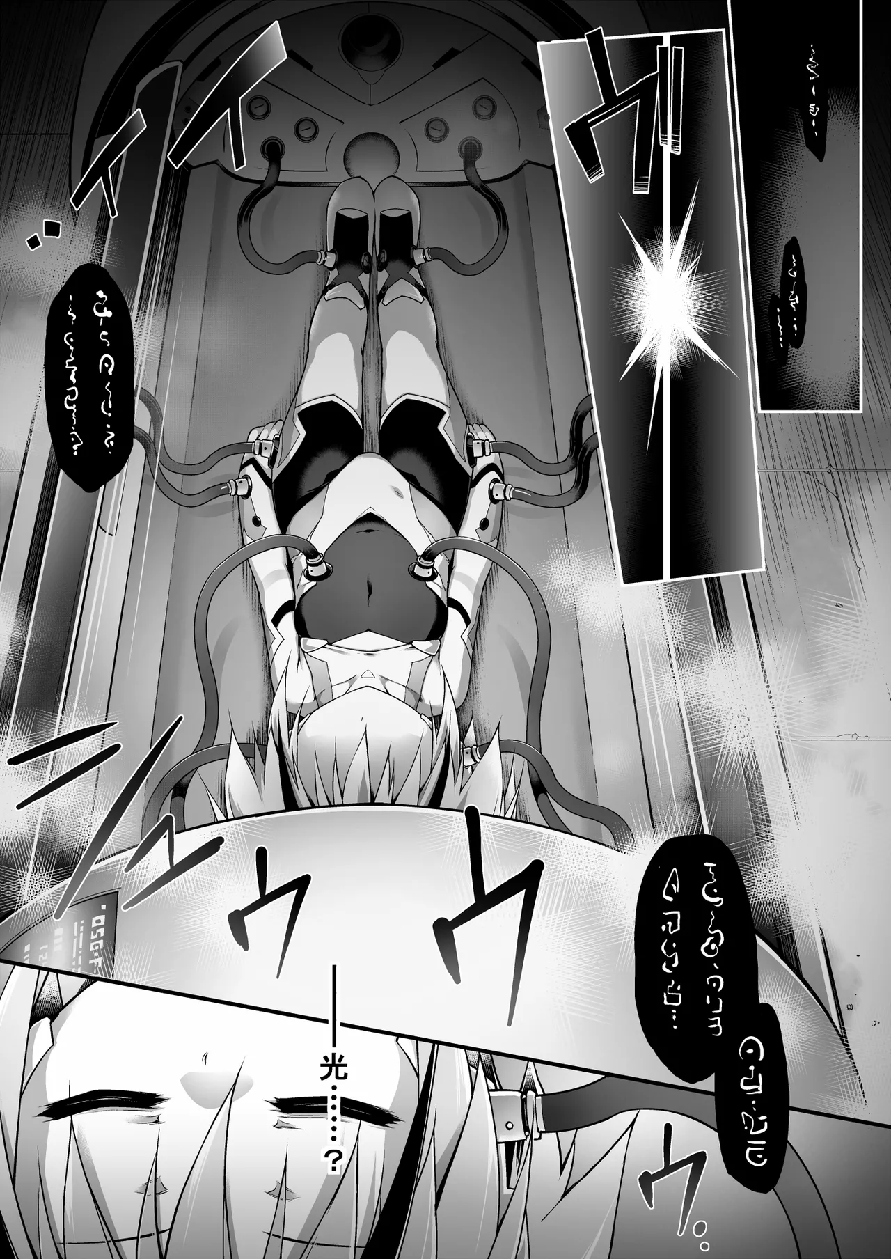 戦闘人形の使命姦 - page3