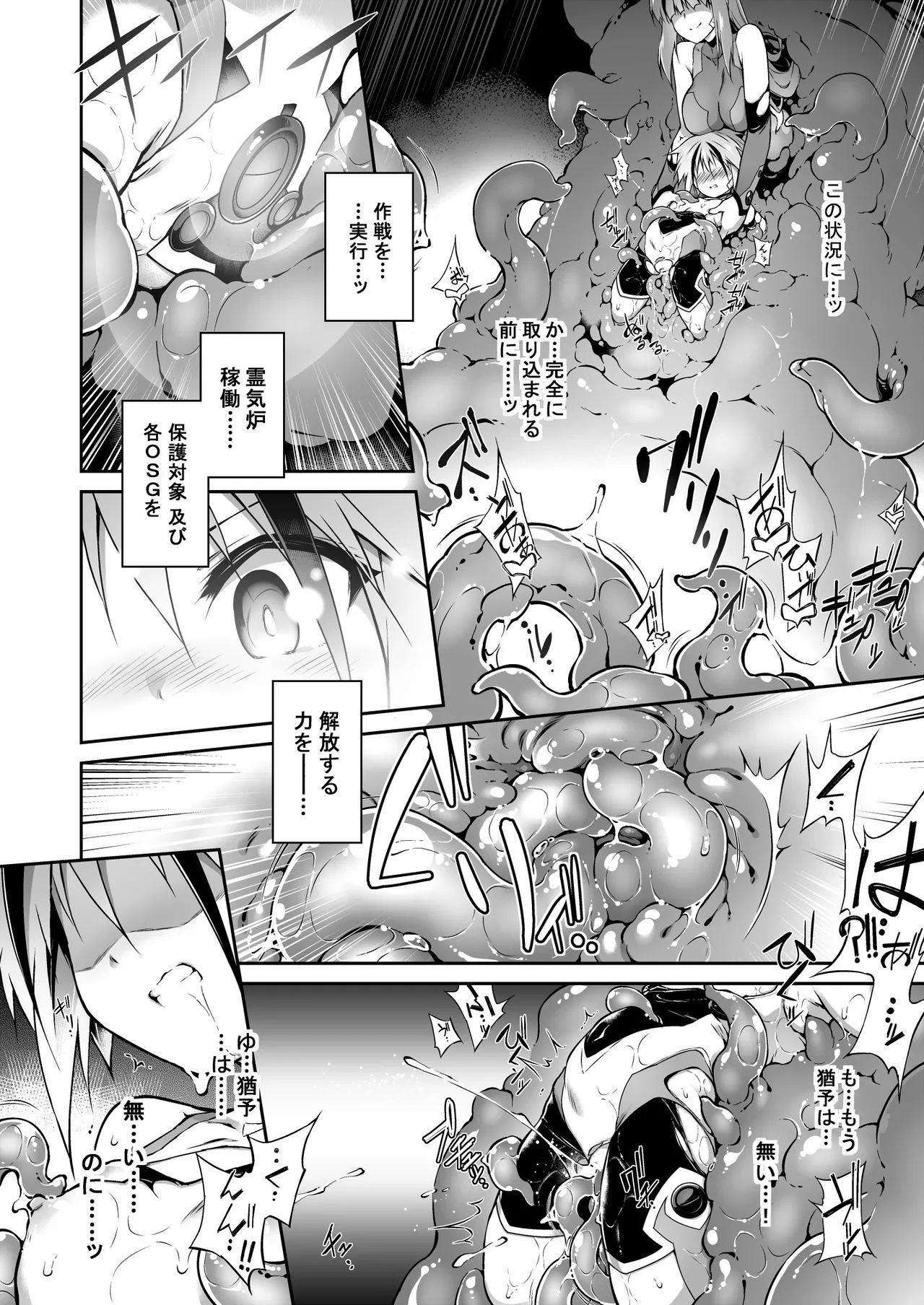 戦闘人形の使命姦 - page37