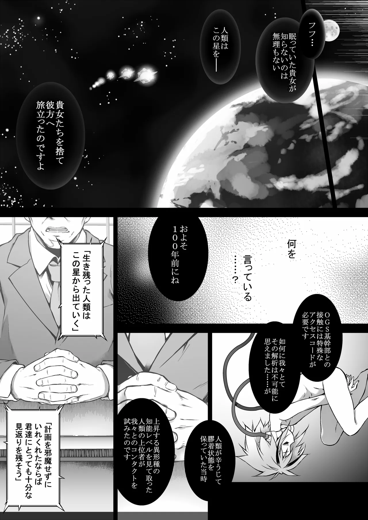 戦闘人形の使命姦 - page40