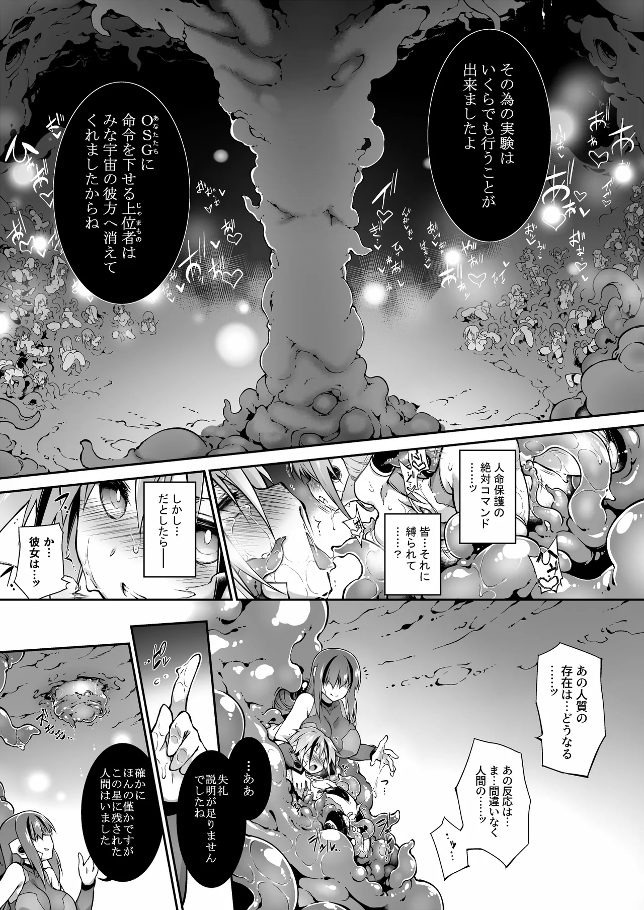 戦闘人形の使命姦 - page42