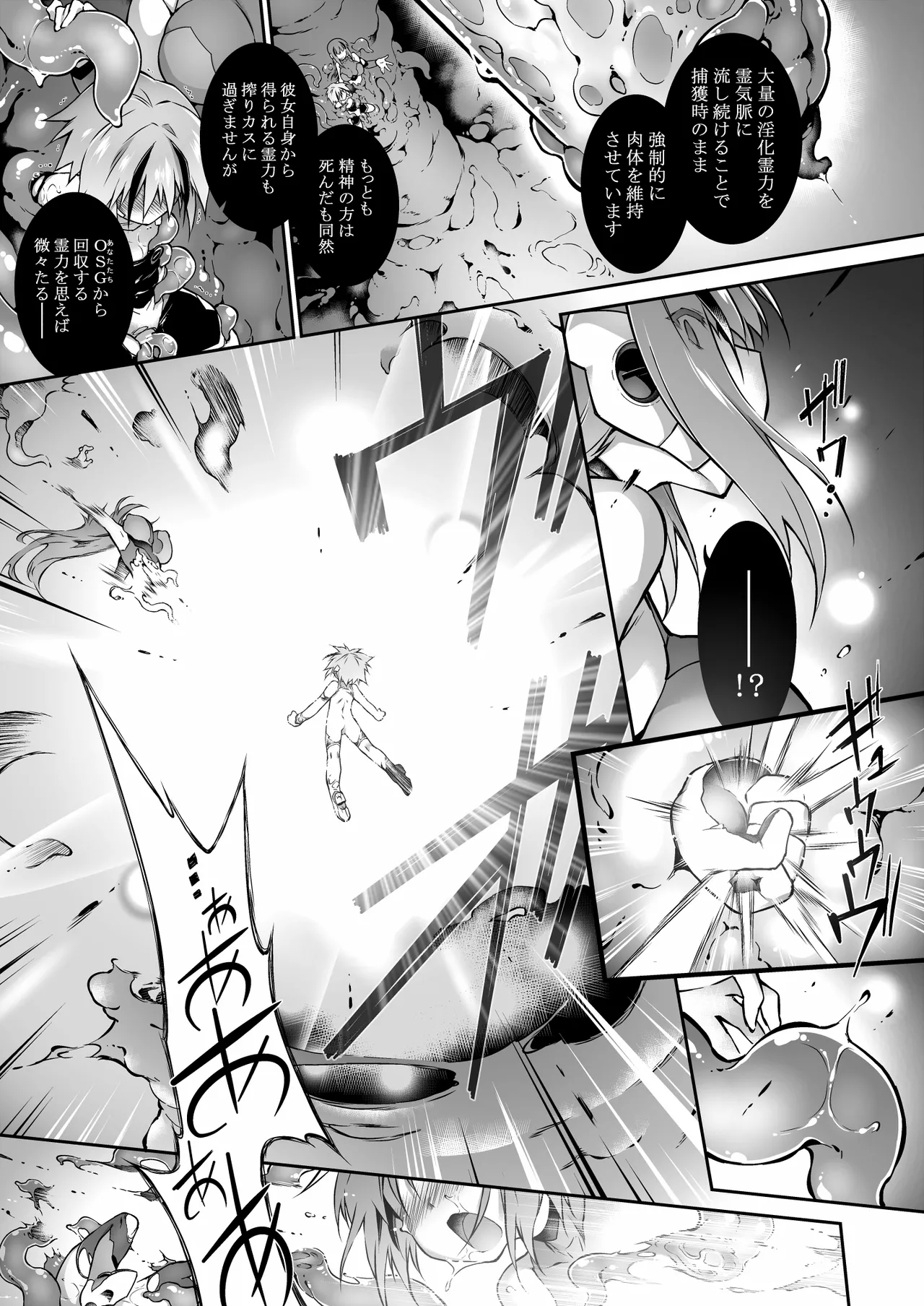 戦闘人形の使命姦 - page44