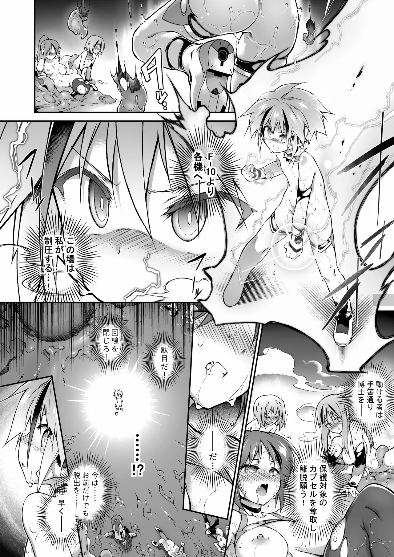 戦闘人形の使命姦 - page45