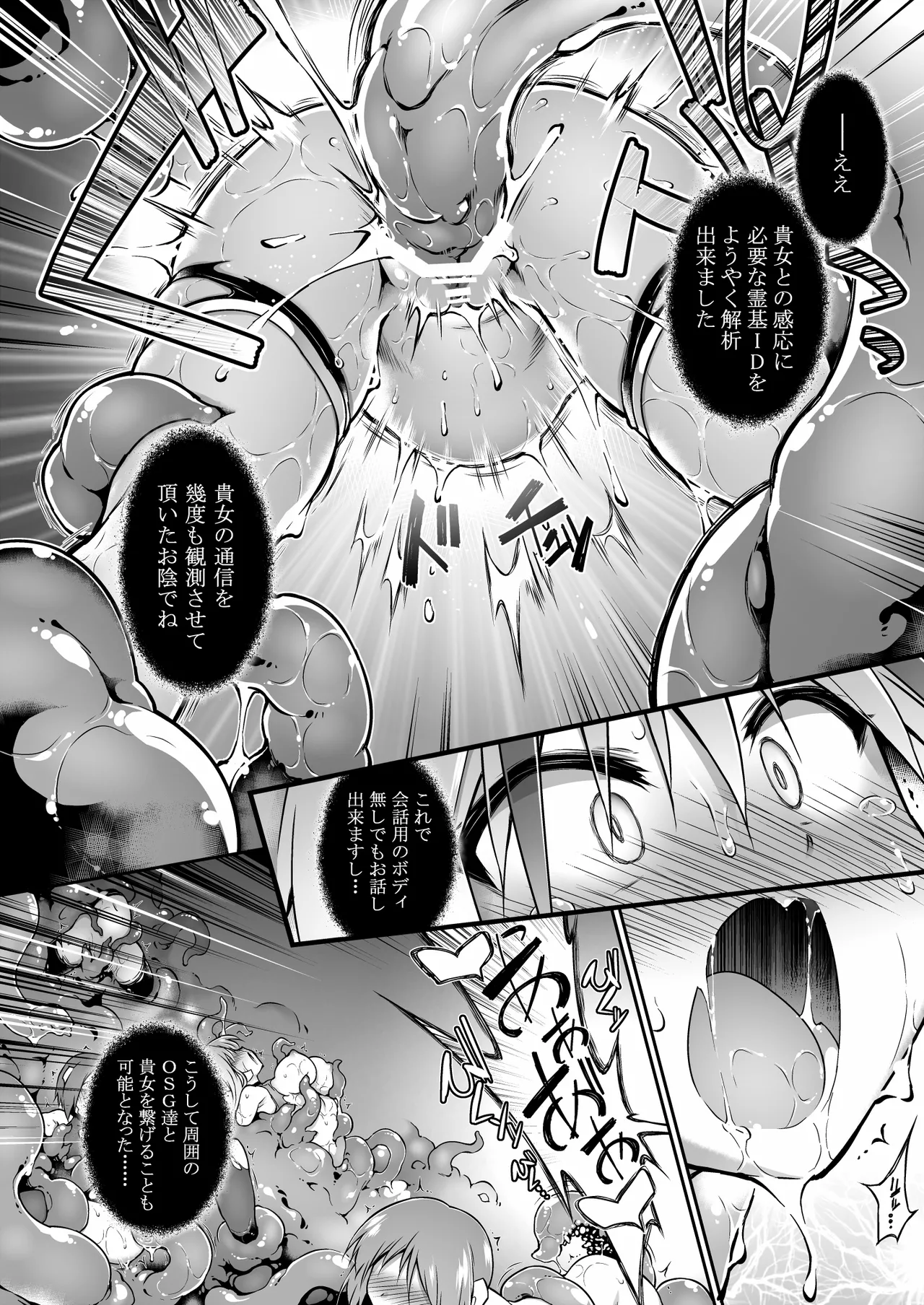 戦闘人形の使命姦 - page49