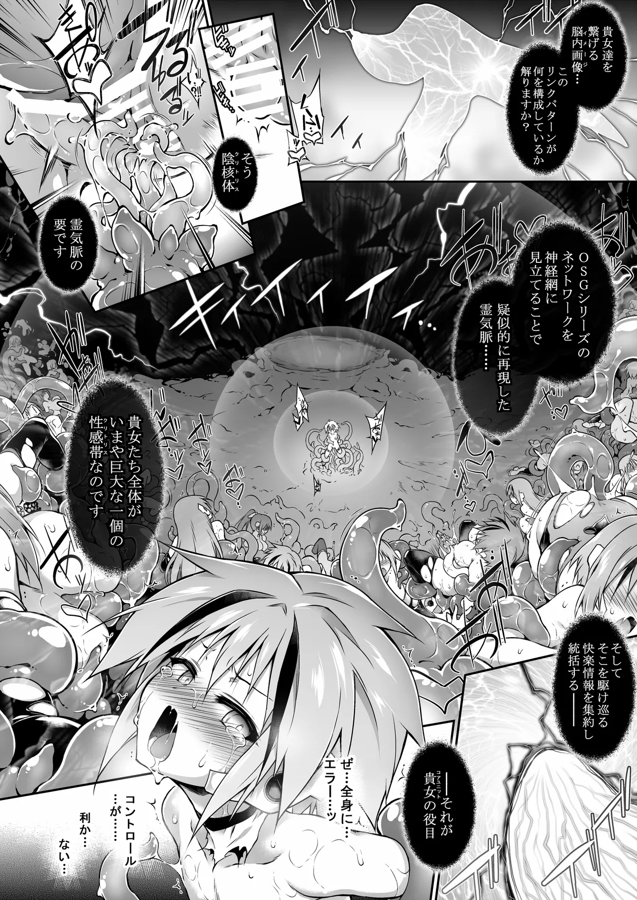 戦闘人形の使命姦 - page51