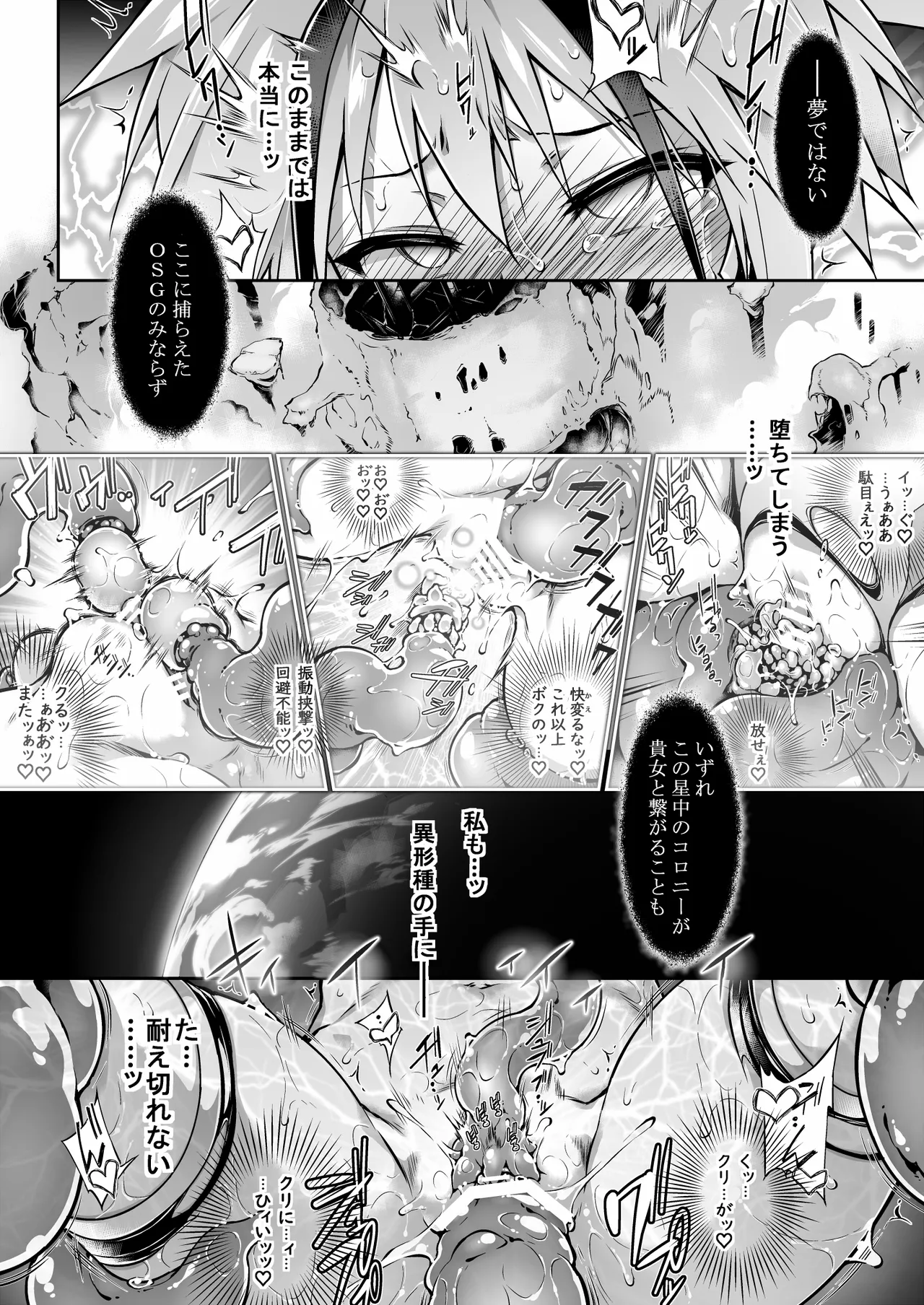 戦闘人形の使命姦 - page53