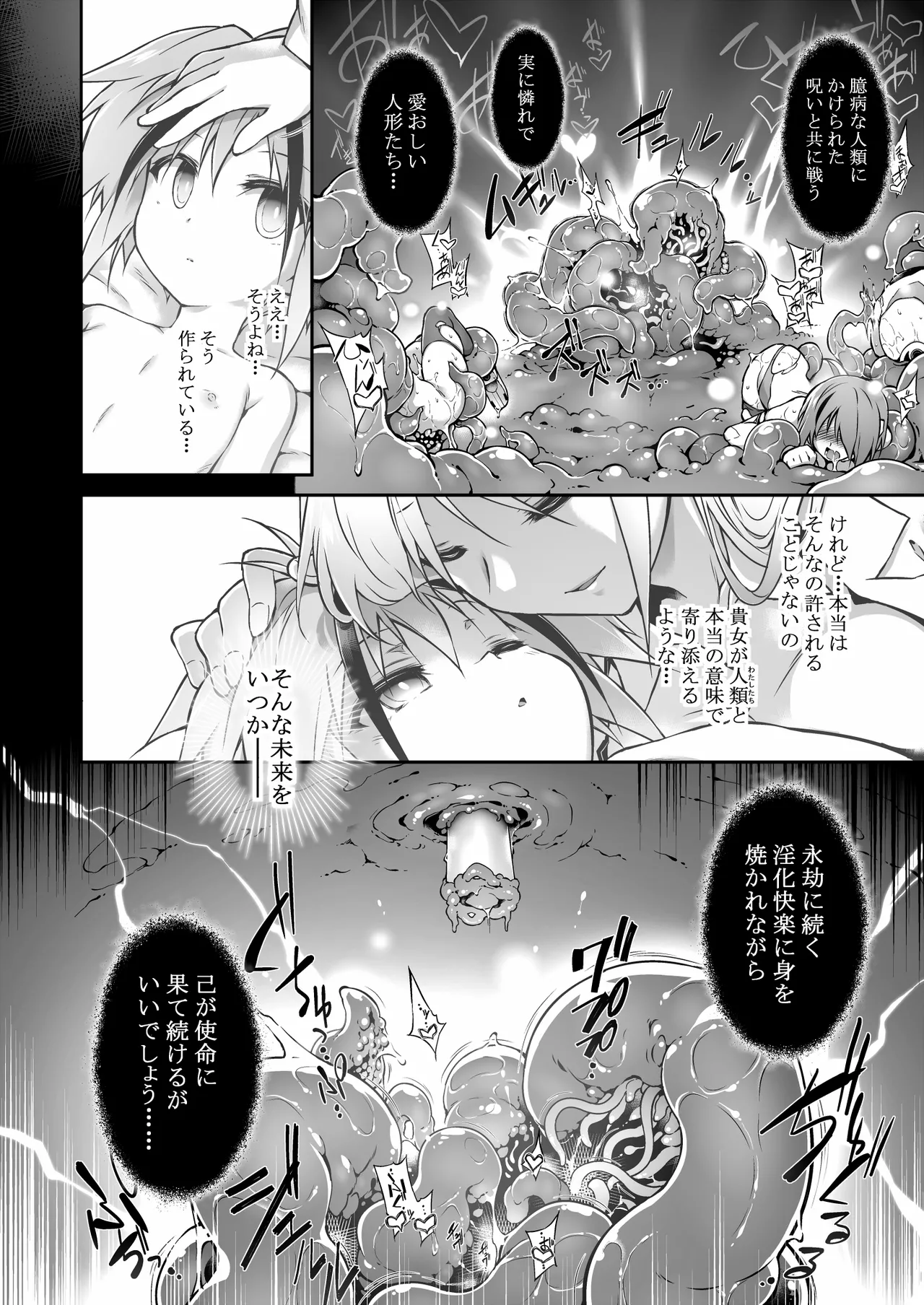 戦闘人形の使命姦 - page57
