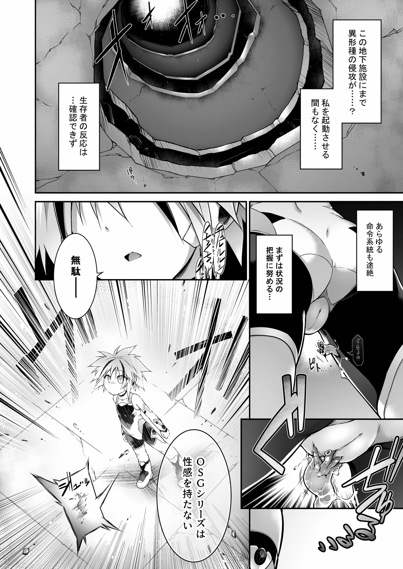 戦闘人形の使命姦 - page6