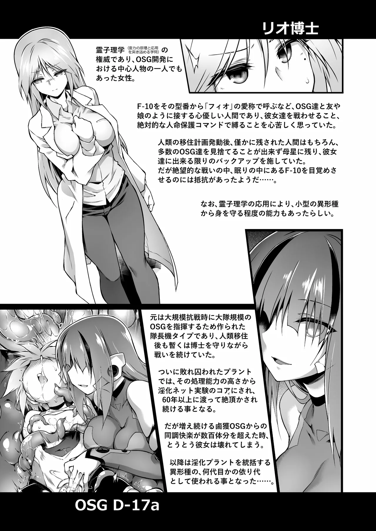 戦闘人形の使命姦 - page60