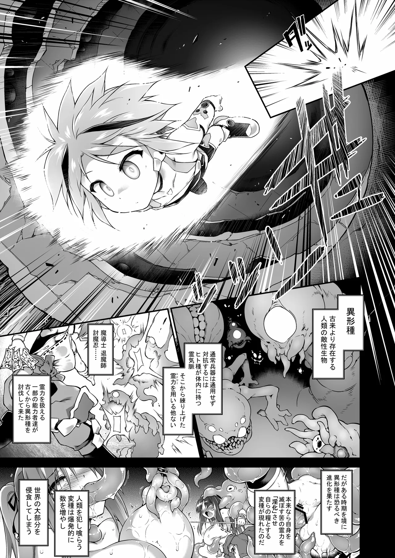 戦闘人形の使命姦 - page7