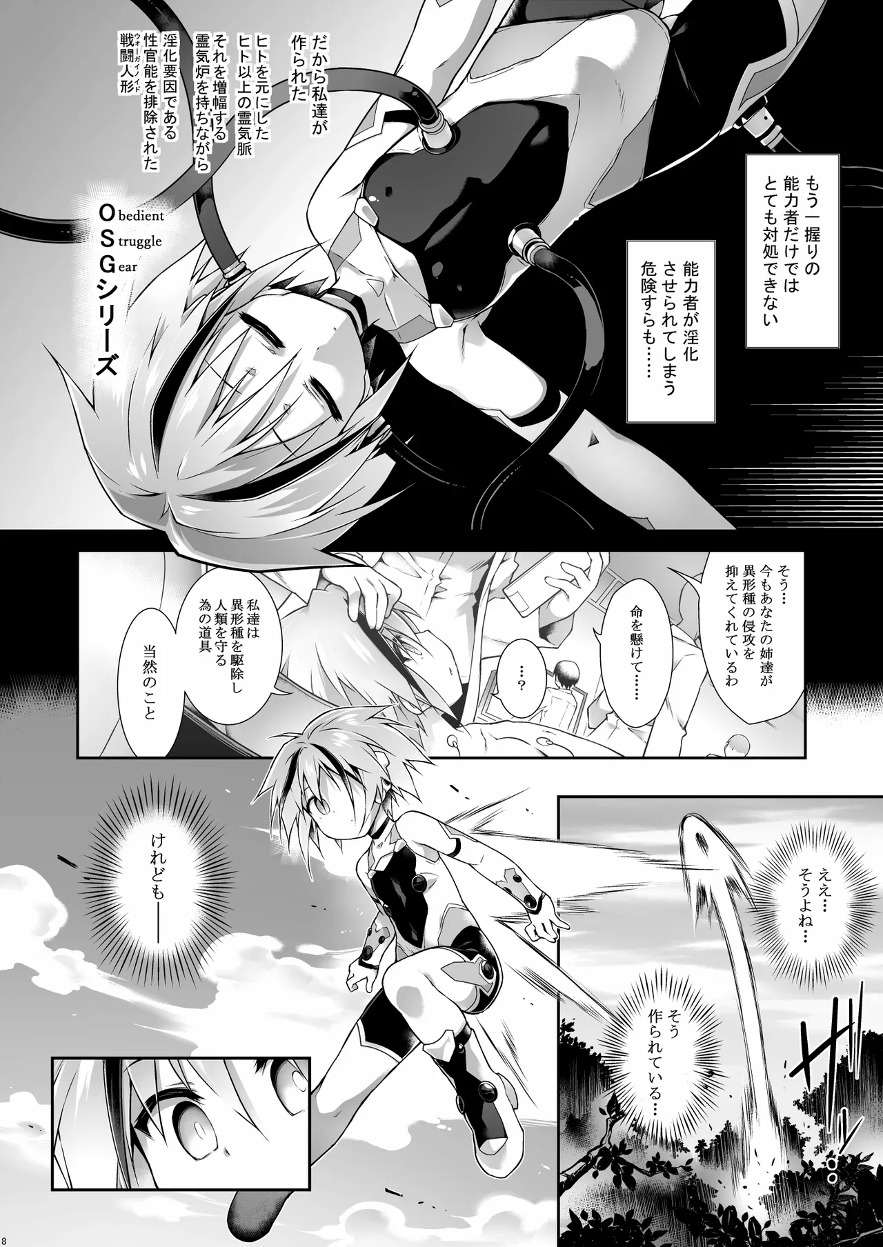 戦闘人形の使命姦 - page8