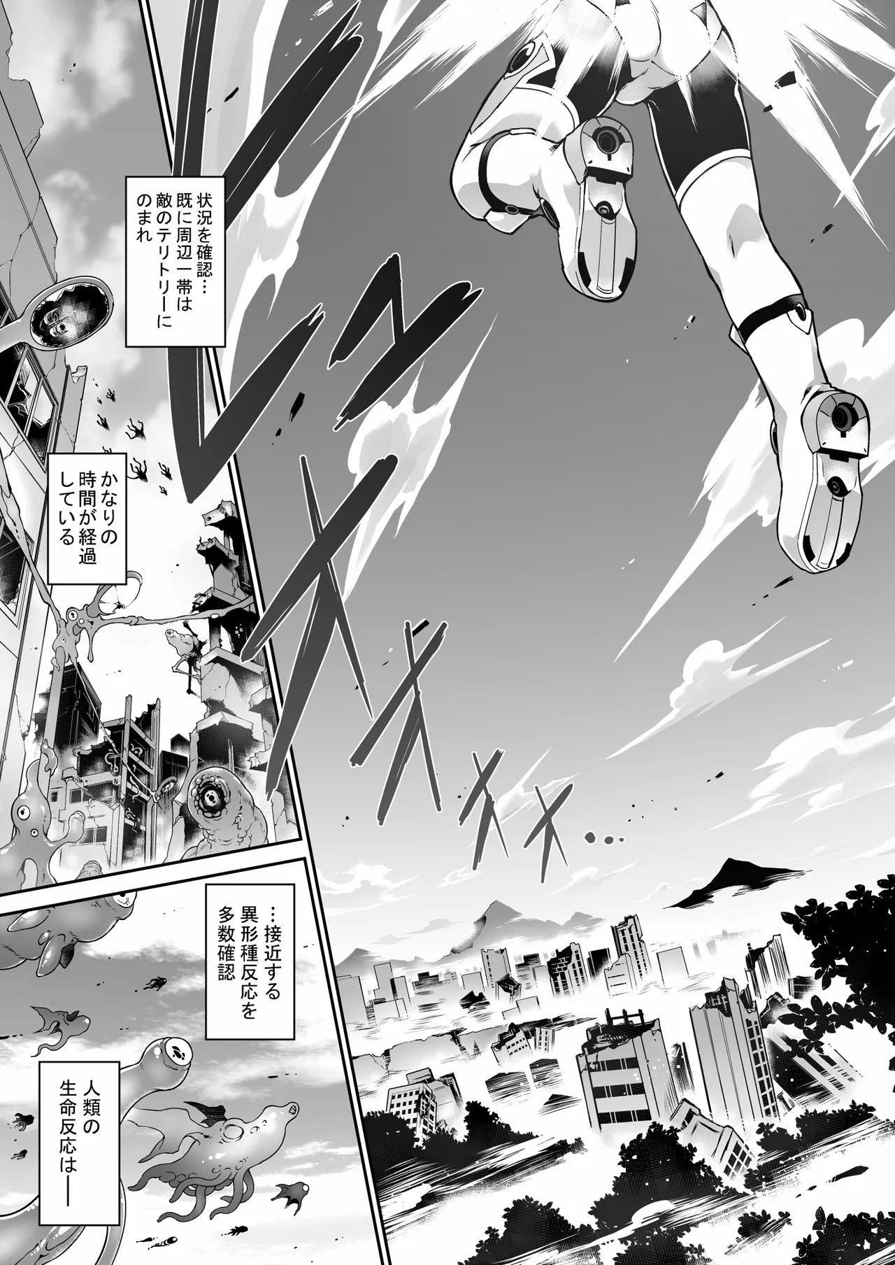 戦闘人形の使命姦 - page9