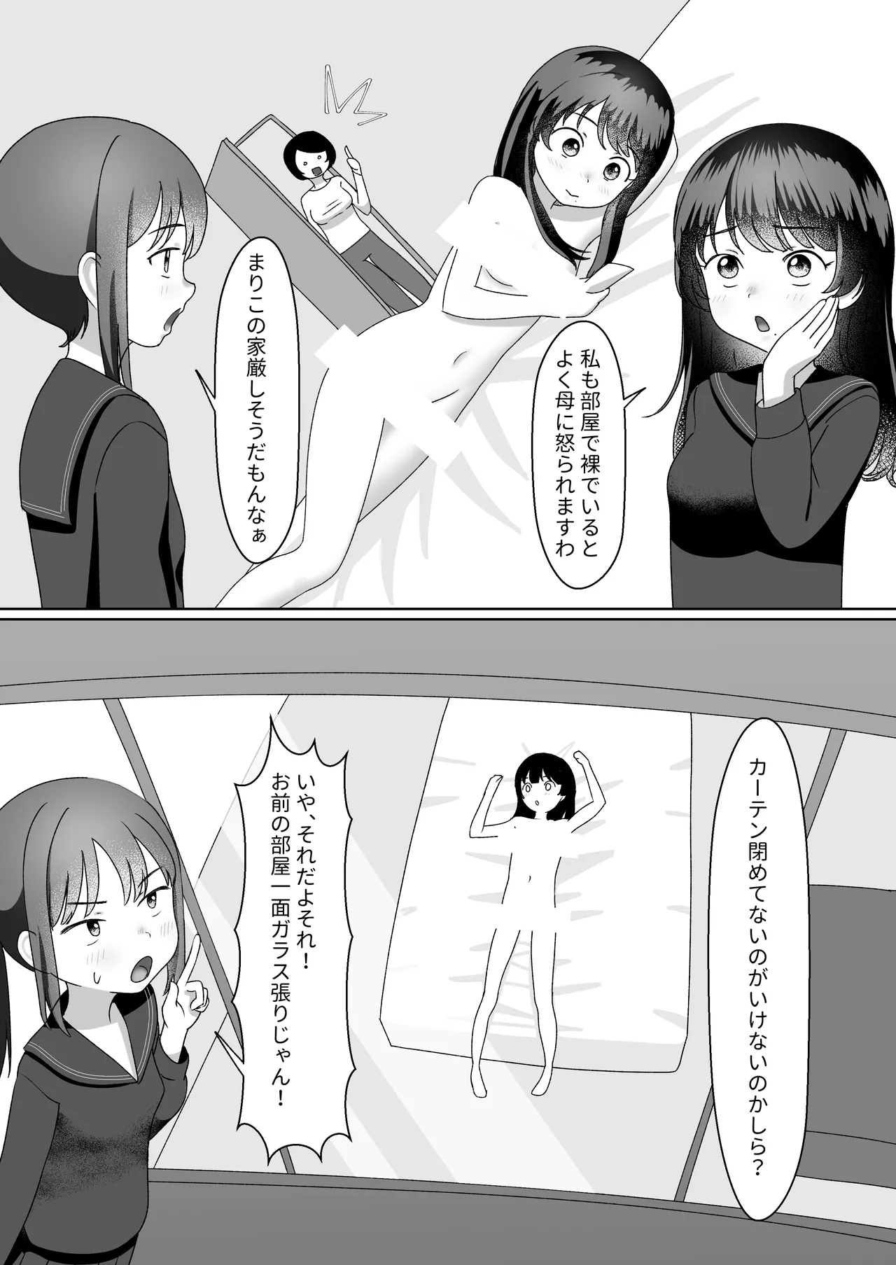 お風呂上がりははだかのこ - page2