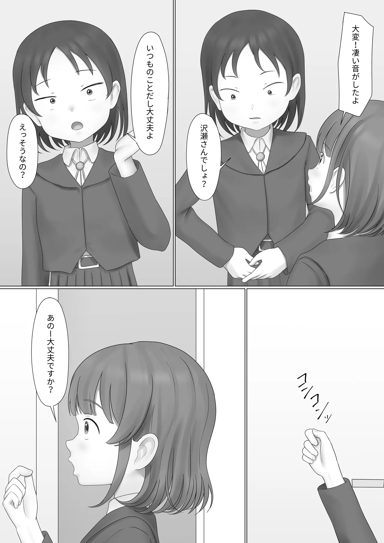 探究心のある沢瀬さん第二話 - page6